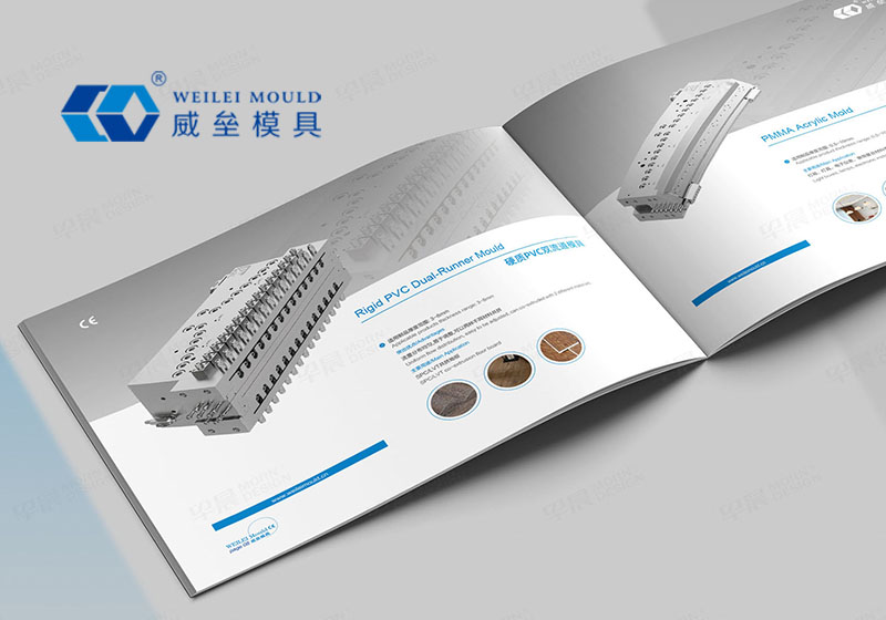 安徽威壘模具產(chǎn)品宣傳冊(cè)設(shè)計(jì)