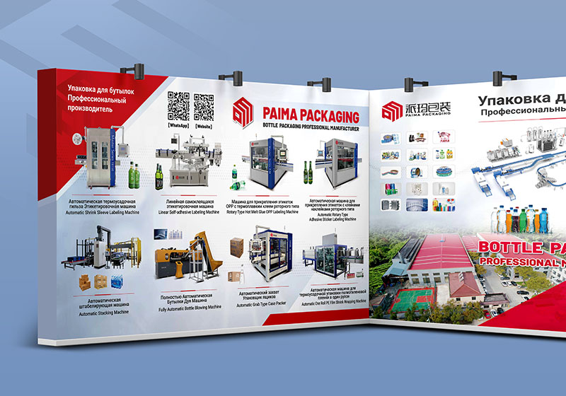 派瑪包裝機械俄文展會海報設計制作