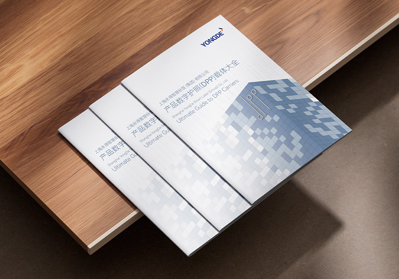 上海永得服裝智慧標簽產品宣傳冊設計