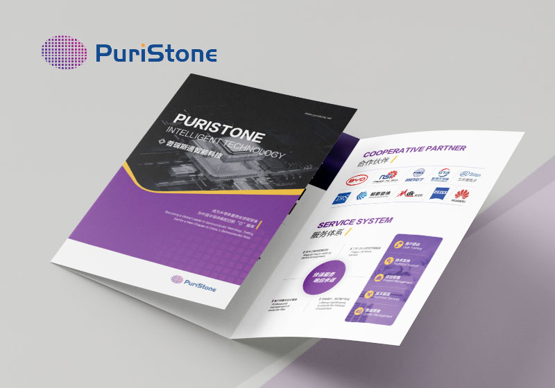 蘇州普瑞斯通智能科技PuriStone宣傳折頁(yè)設(shè)計(jì)
