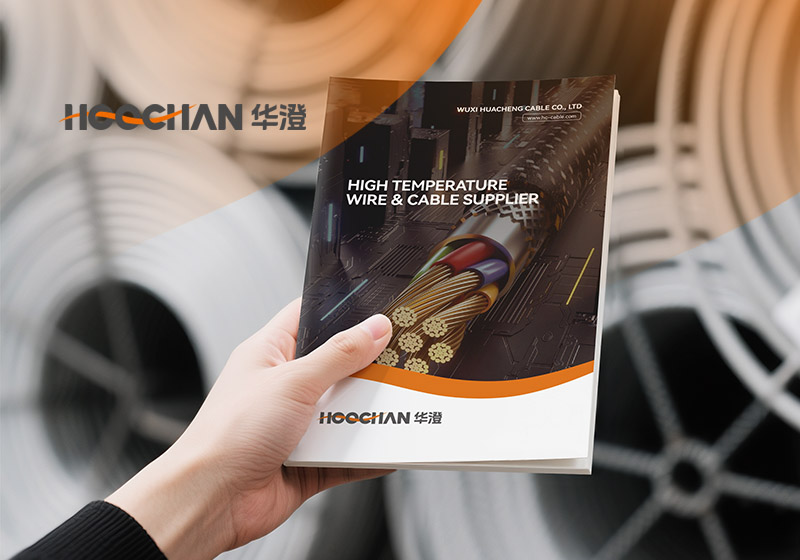 無(wú)錫華澄線纜產(chǎn)品宣傳冊(cè)設(shè)計(jì)制作