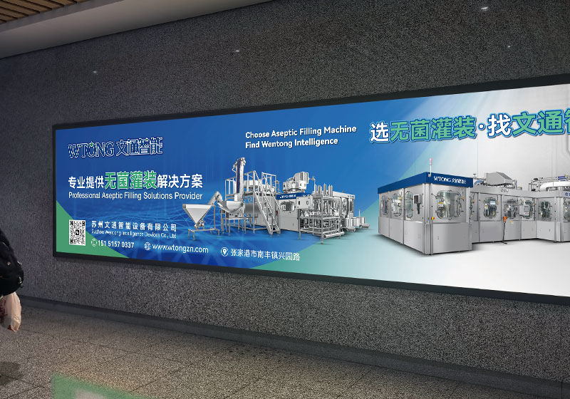 蘇州文通智能設備高鐵站廣告設計