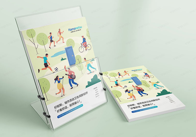 昆山好耐斯Hamanetsu日資移動廁所單頁設(shè)計