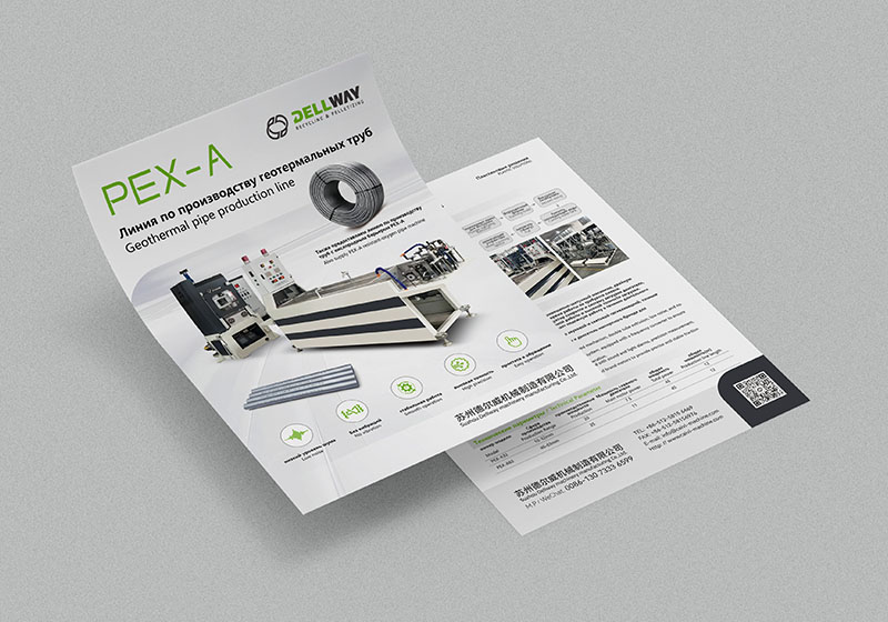 德爾威DellWay俄文PEX-A管線宣傳單頁設計