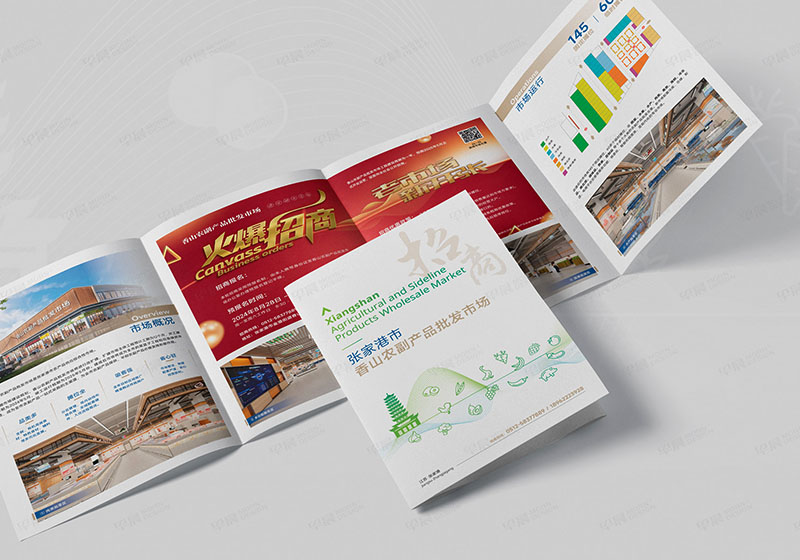 香山農(nóng)副產(chǎn)品批發(fā)市場招商手冊策劃設(shè)計