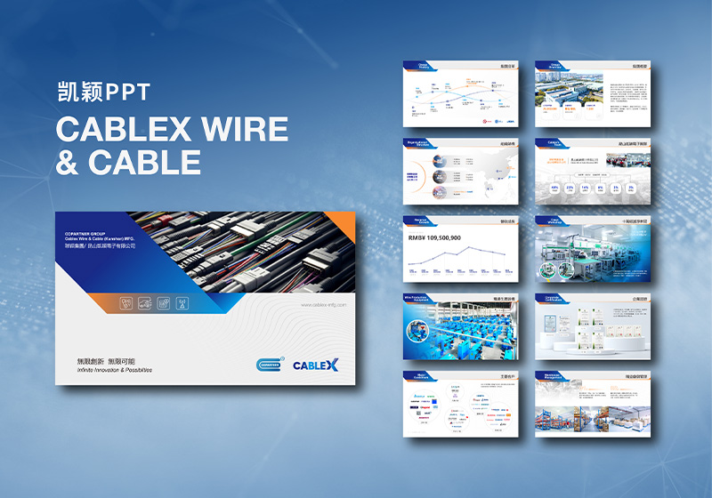 昆山凱穎電子PPT定制設計制作