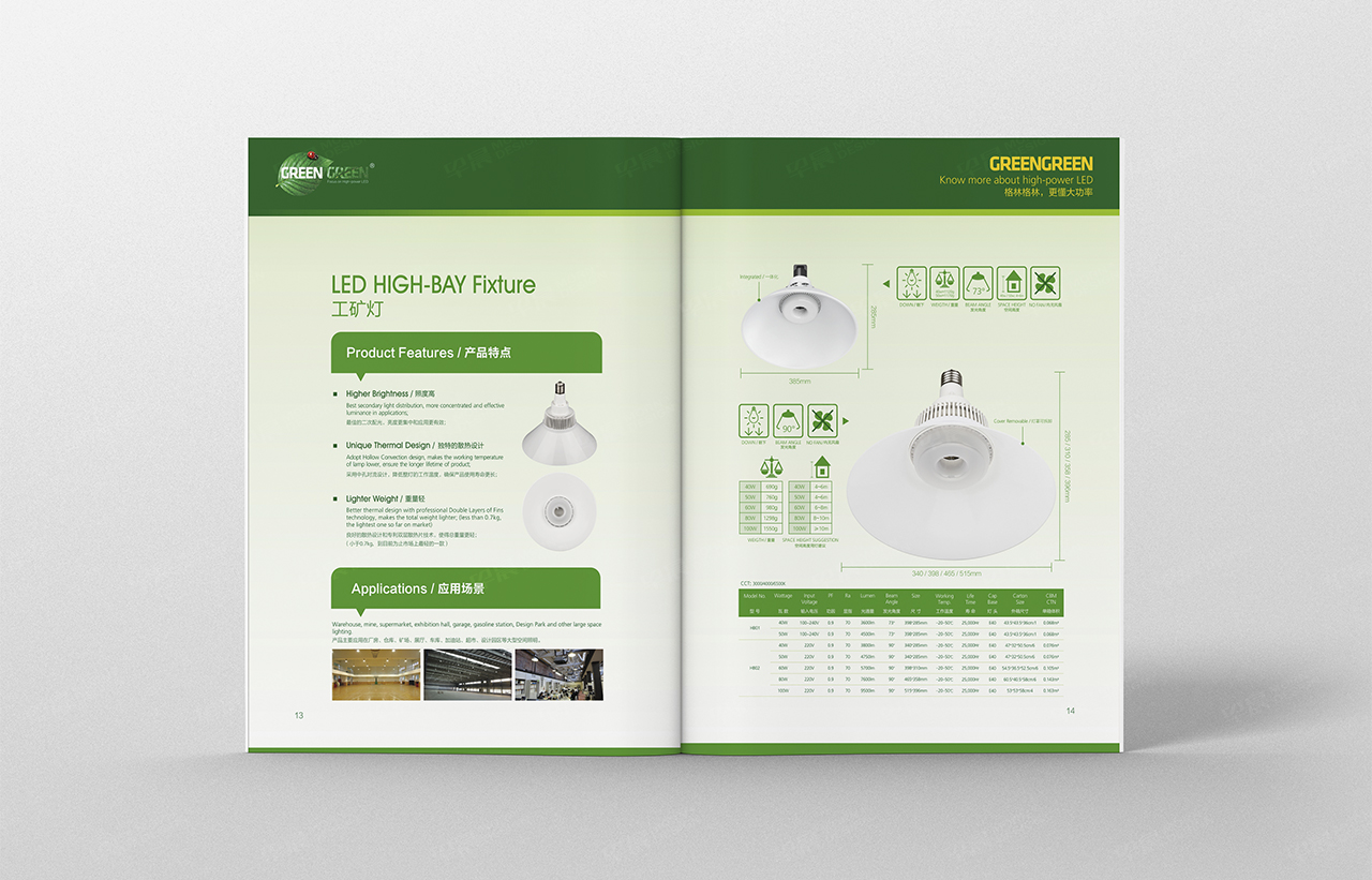 畫冊設計,蘇州,無錫,常州,南通,泰州,張家港,江陰,太倉,昆山,常熟,靖江,如皋,海安,宜興,格林LED燈具畫冊設計,制作,公司