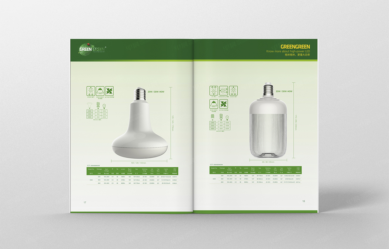 畫冊設計,蘇州,無錫,常州,南通,泰州,張家港,江陰,太倉,昆山,常熟,靖江,如皋,海安,宜興,格林LED燈具畫冊設計,制作,公司