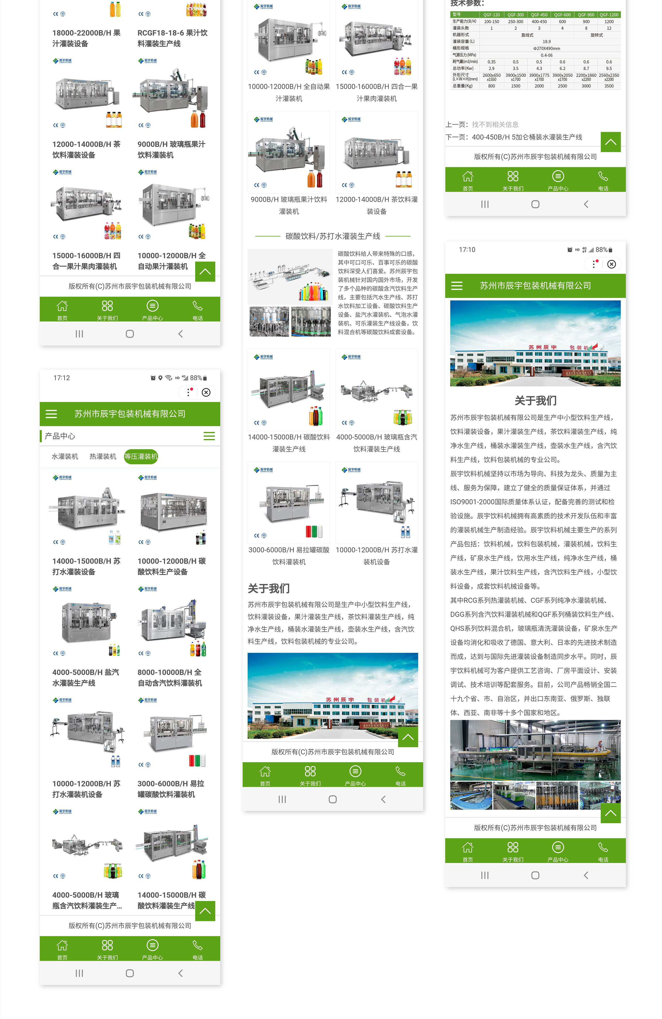 小程序設計,小程序開發,蘇州,無錫,常州,南通,泰州,張家港,江陰,太倉,昆山,常熟,靖江,如皋的企業小程序設計,辰宇包裝機械小程序,開發,公司