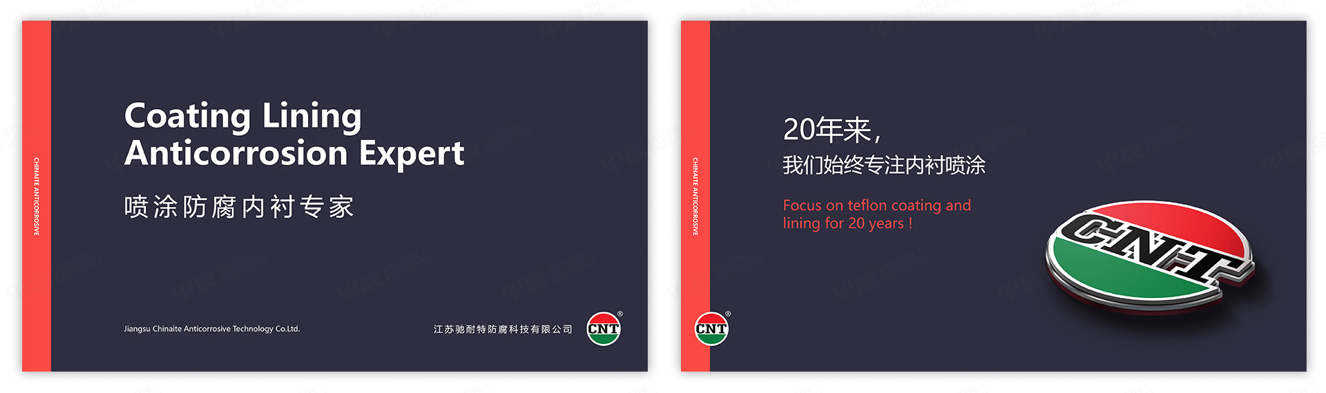 PPT設計,演示稿設計,蘇州,無錫,常州,南通,泰州,鎮江,南京,揚州,馳耐特,PPT制作,設計公司