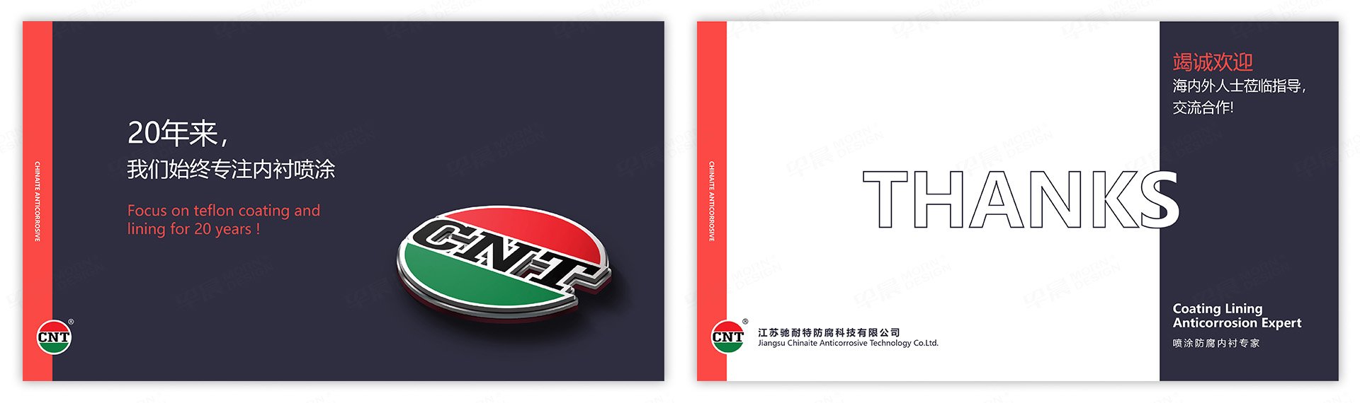 PPT設計,演示稿設計,蘇州,無錫,常州,南通,泰州,鎮江,南京,揚州,馳耐特,PPT制作,設計公司