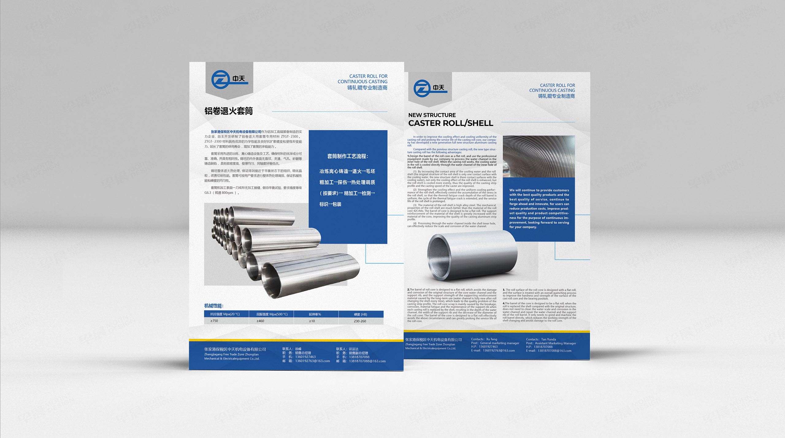 封套設計,單頁設計,中天機電封套單頁設計,蘇州,無錫,常州,南通,泰州,鎮江,南京,揚州,封套單頁設計,制作,公司