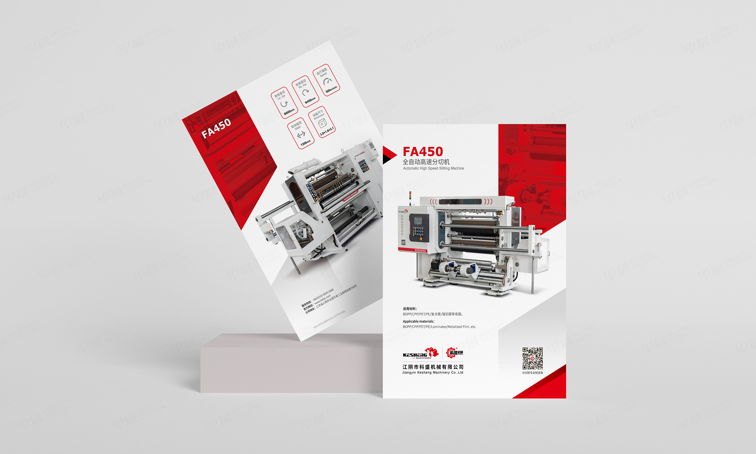 封套設計,插頁設計,,蘇州,無錫,常州,南通,泰州,張家港,江陰,太倉,昆山,常熟,科盛分切機,封套插頁設計,制作,公司