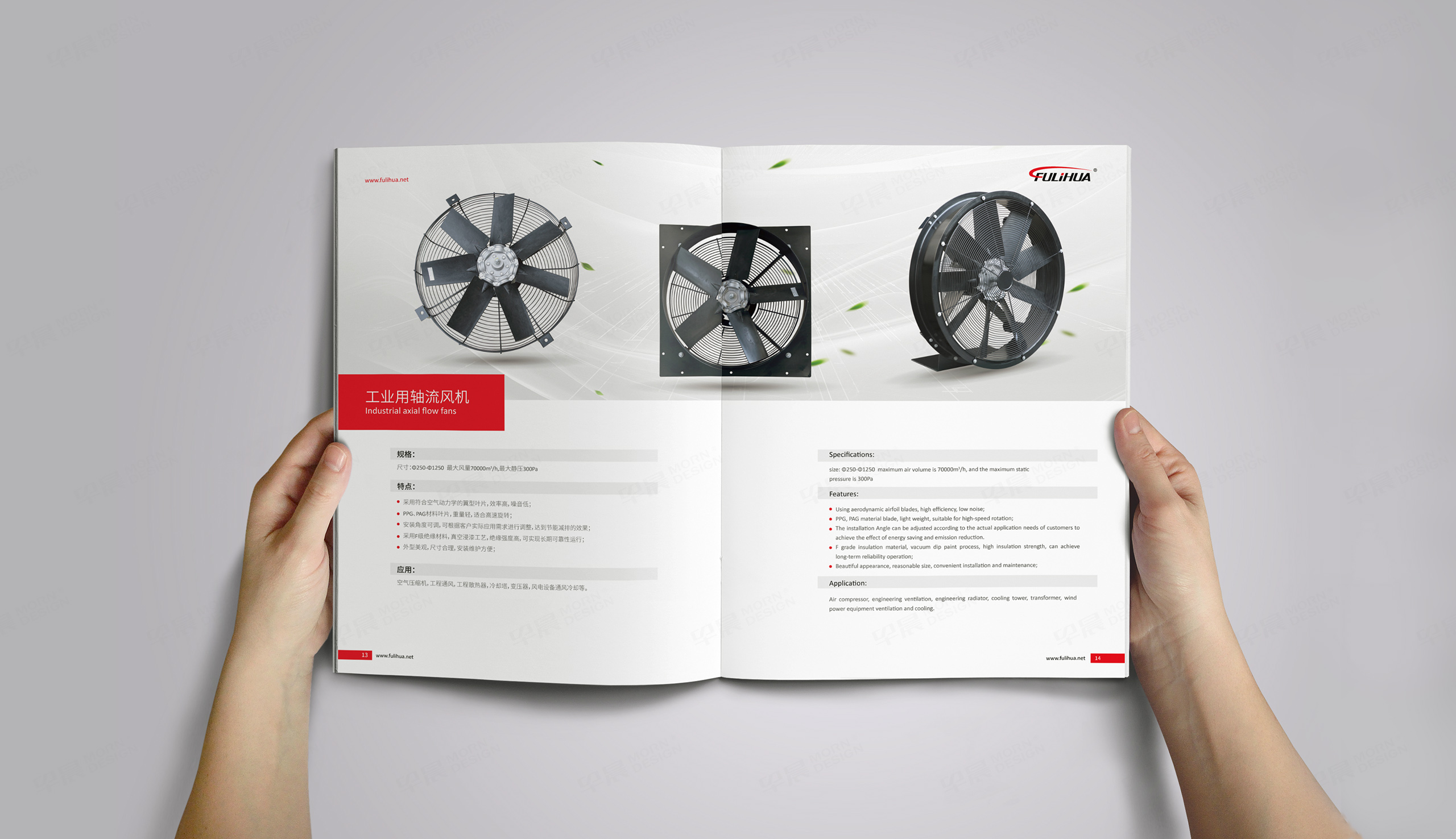 富麗華風機宣傳樣本冊設計