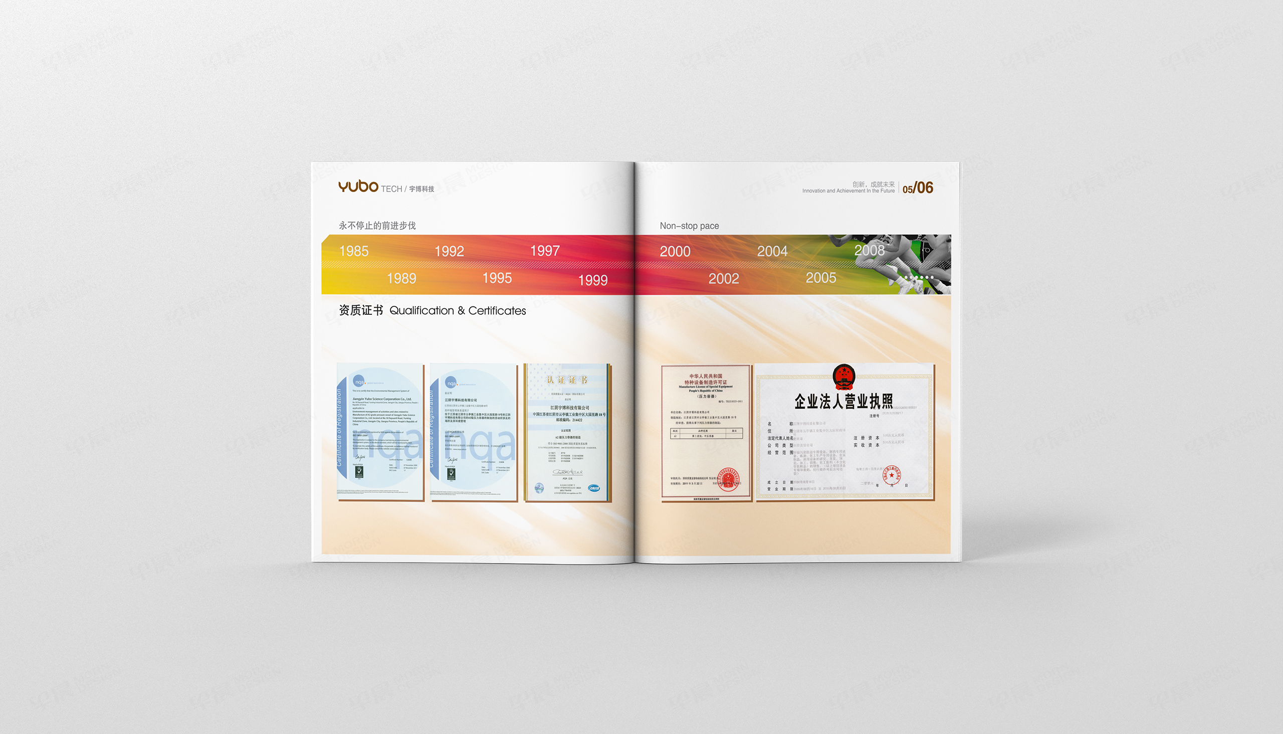 宇博科技化工裝備形象畫冊設(shè)計