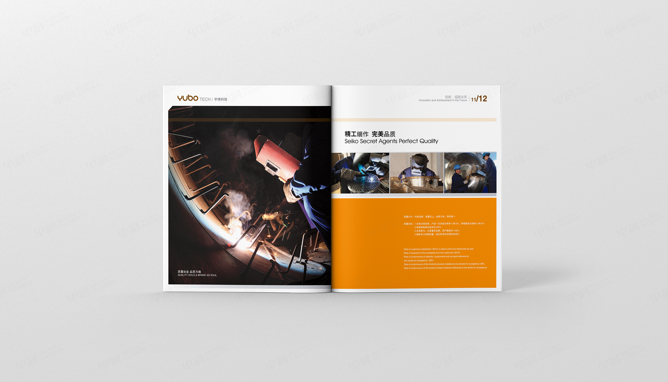 宇博科技化工裝備形象畫冊設(shè)計