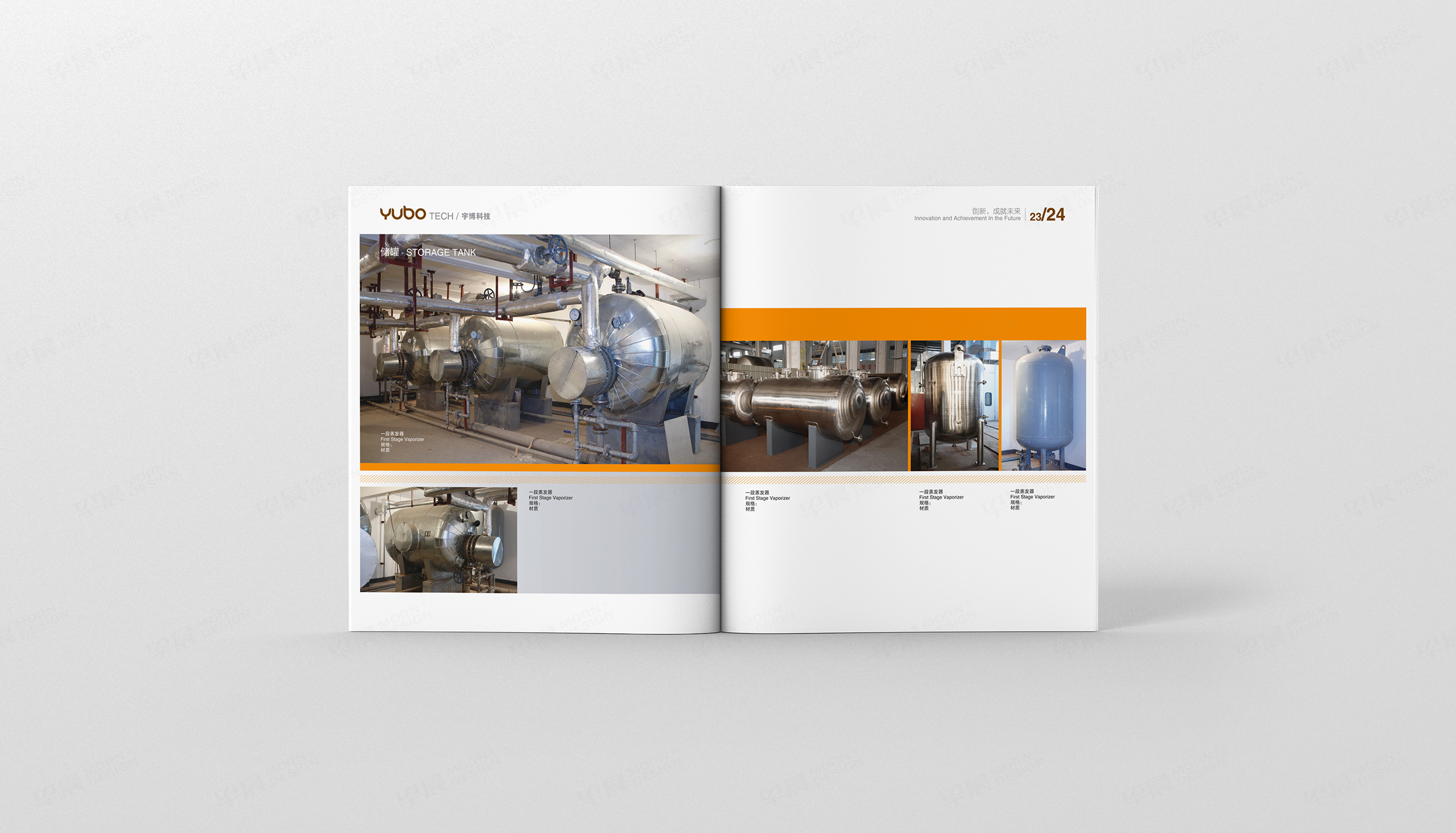 宇博科技化工裝備形象畫冊設(shè)計