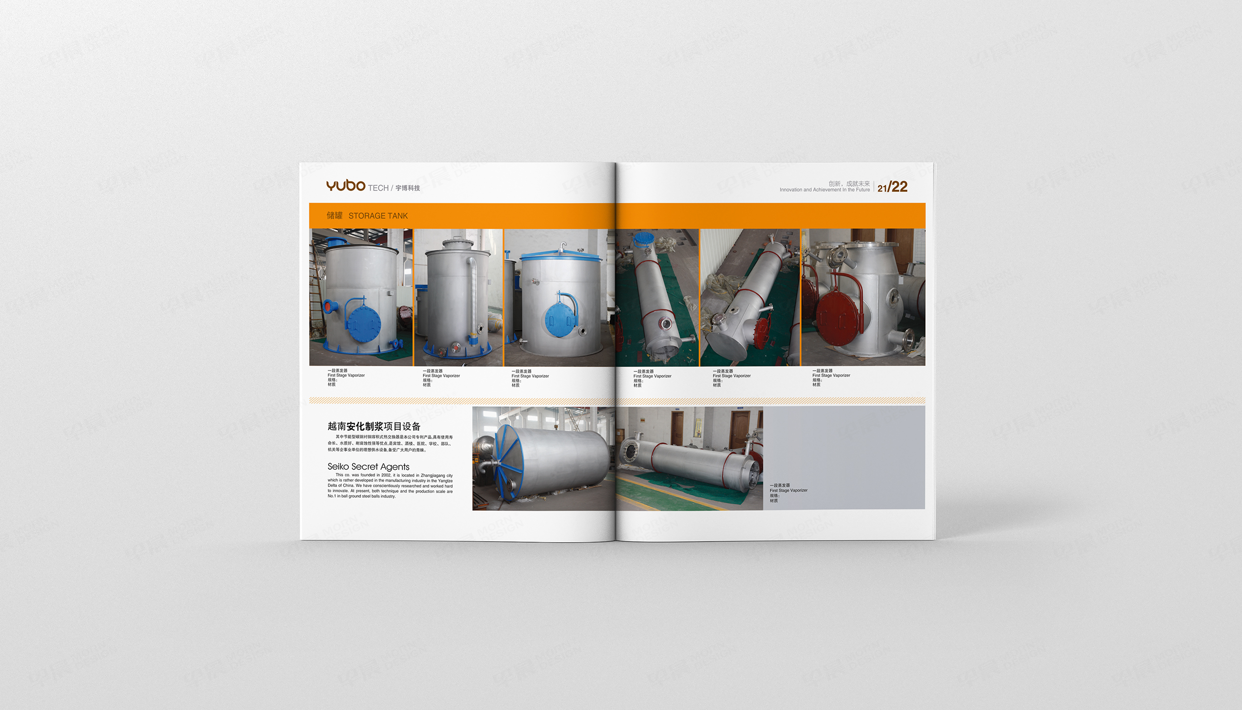 宇博科技化工裝備形象畫冊設(shè)計