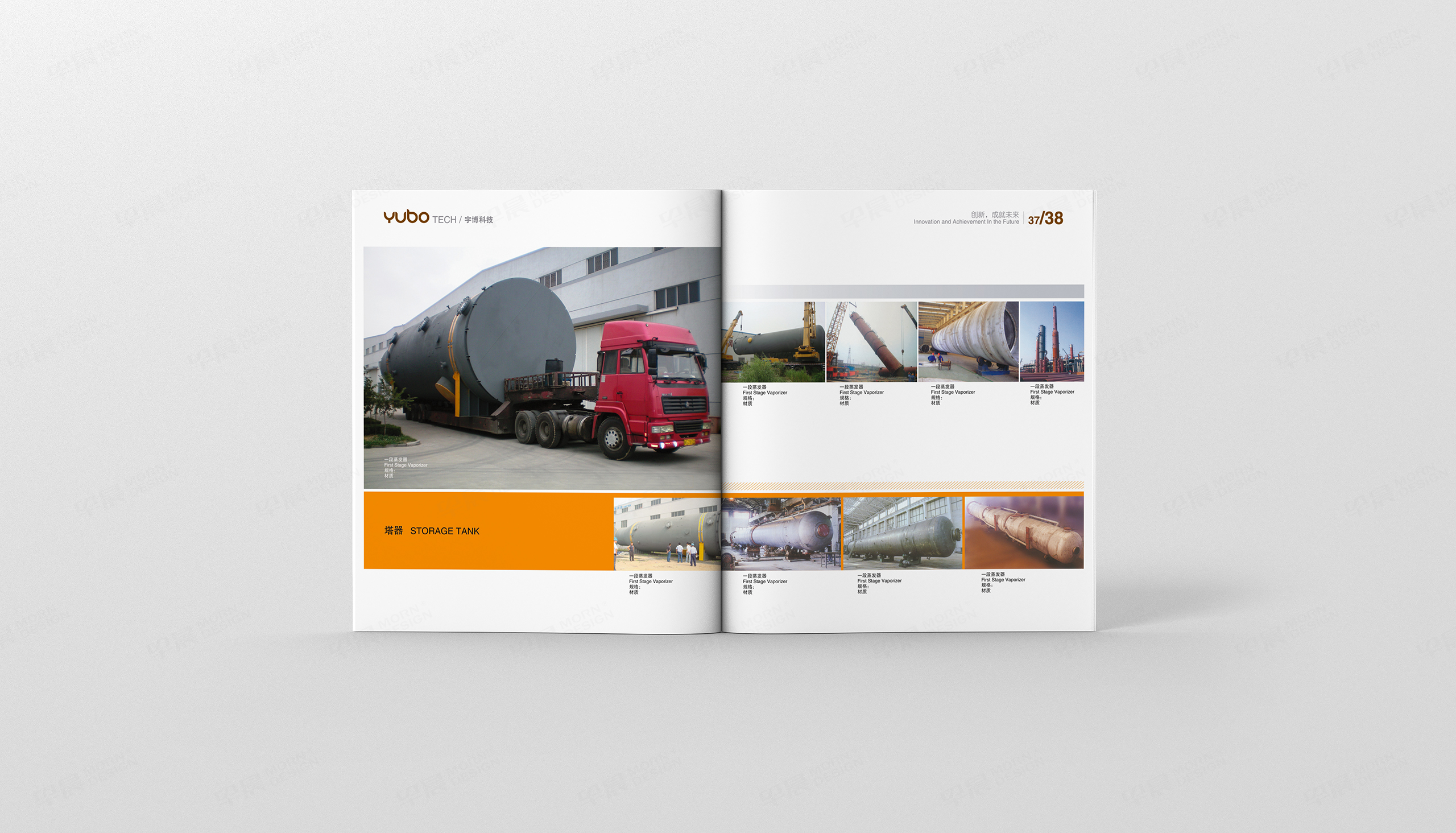 宇博科技化工裝備形象畫冊設(shè)計
