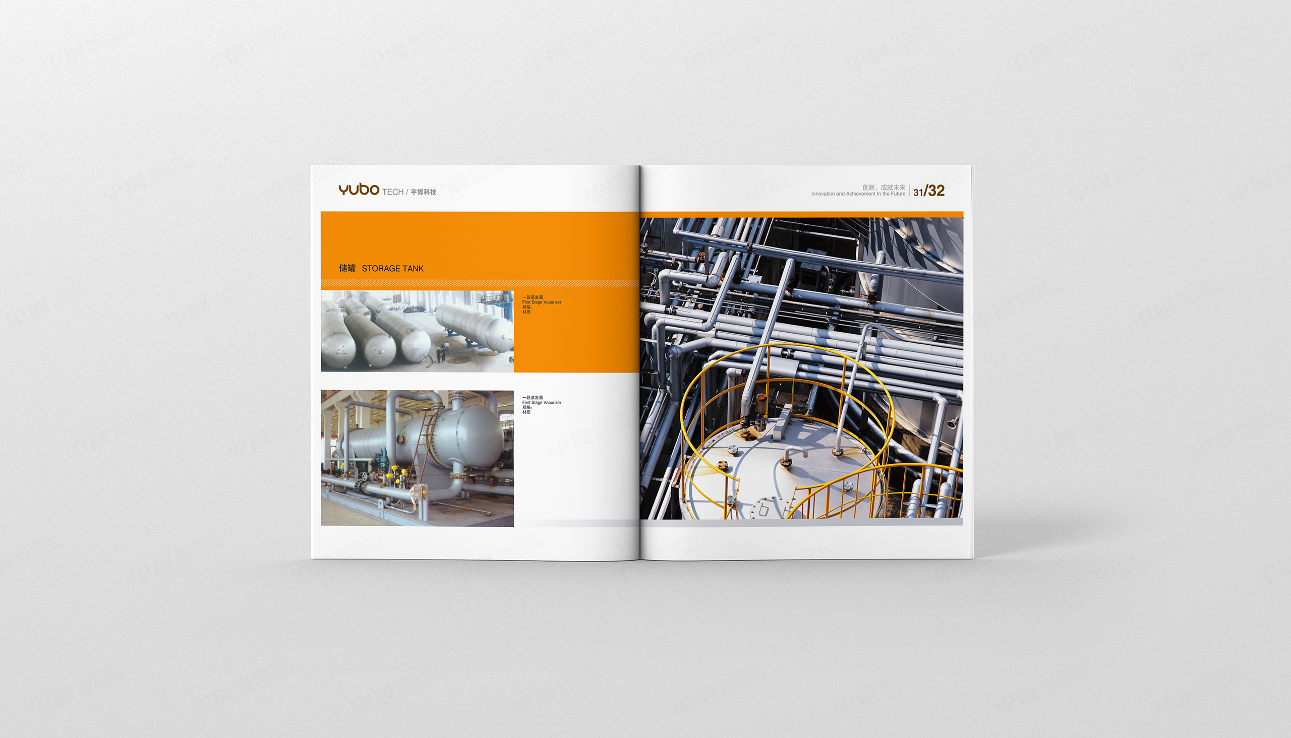 宇博科技化工裝備形象畫冊設(shè)計