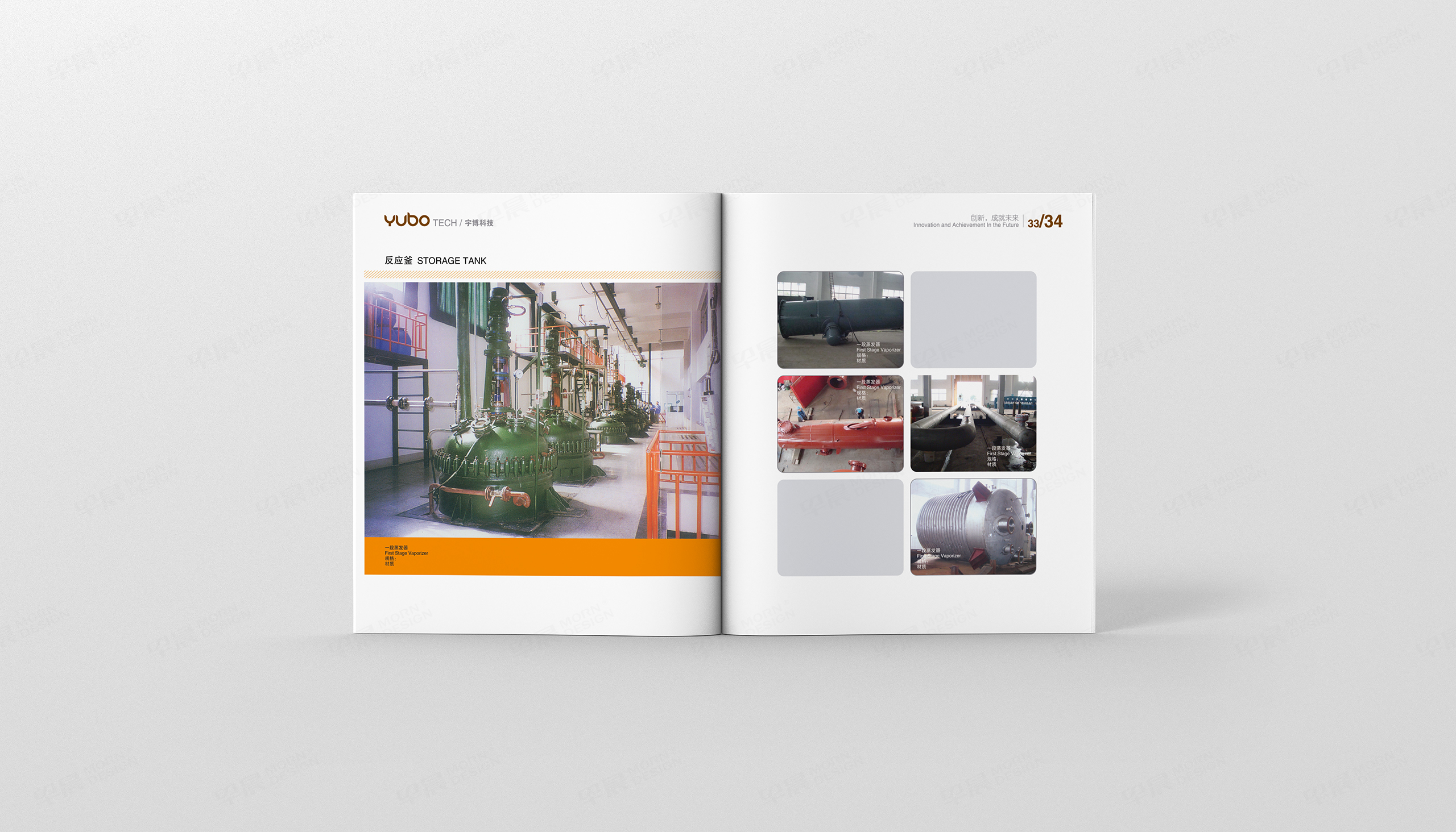 宇博科技化工裝備形象畫冊設(shè)計