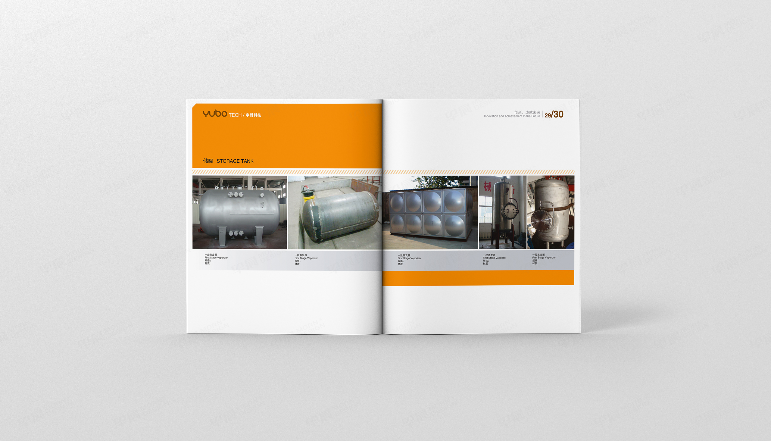 宇博科技化工裝備形象畫冊設(shè)計