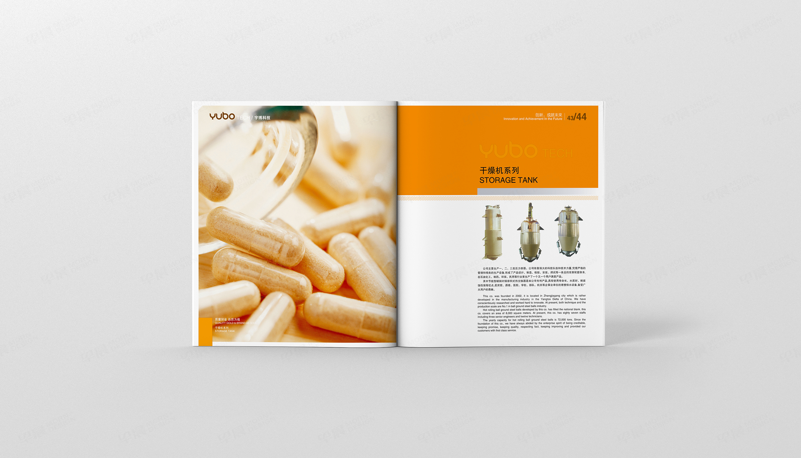 宇博科技化工裝備形象畫冊設(shè)計