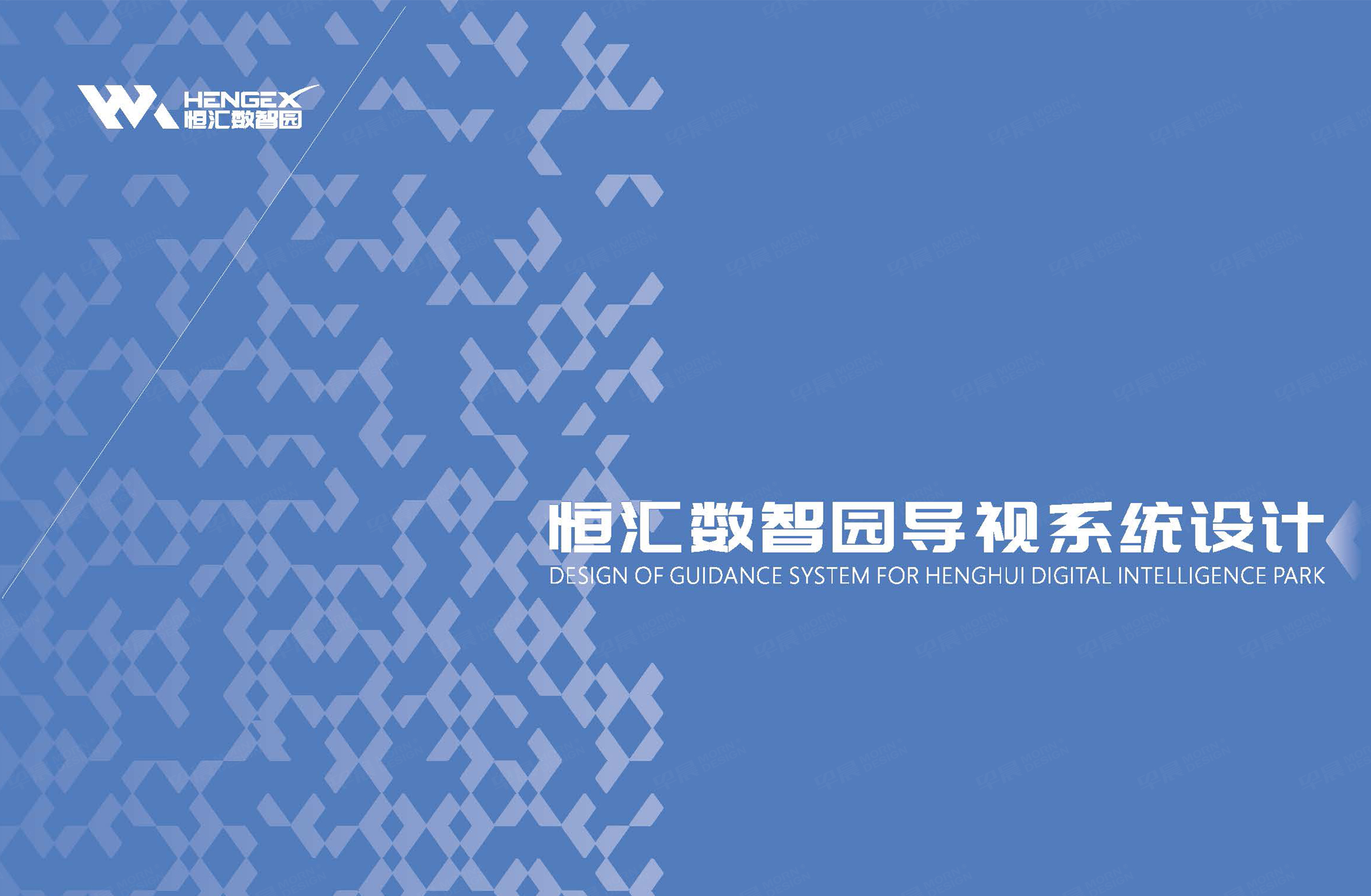 恒匯導視系統方案-早晨設計-蘇州-無錫-常州-張家港-江陰-太倉-昆山-常熟的品牌VI設計和導視系統設計公司