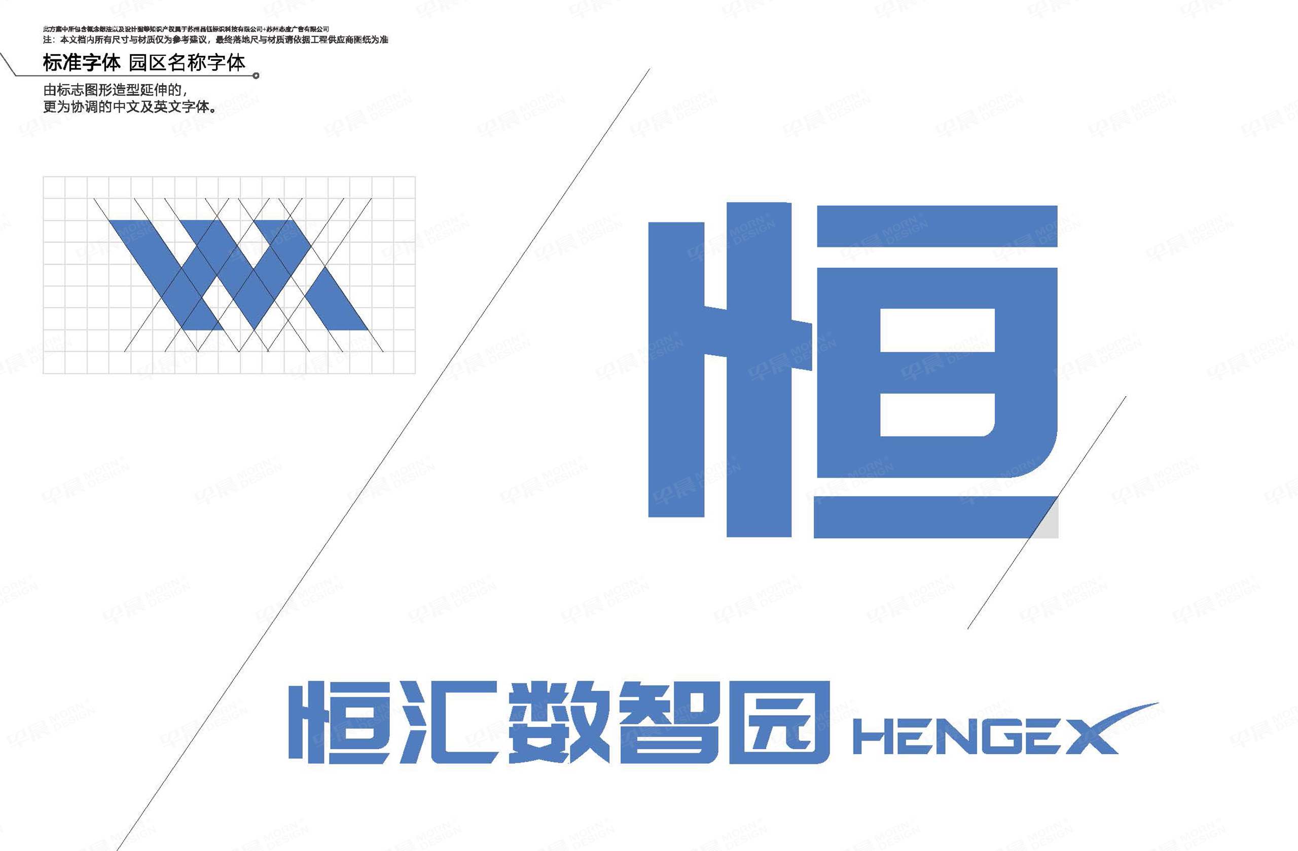 恒匯導視系統方案-早晨設計-蘇州-無錫-常州-張家港-江陰-太倉-昆山-常熟的品牌VI設計和導視系統設計公司