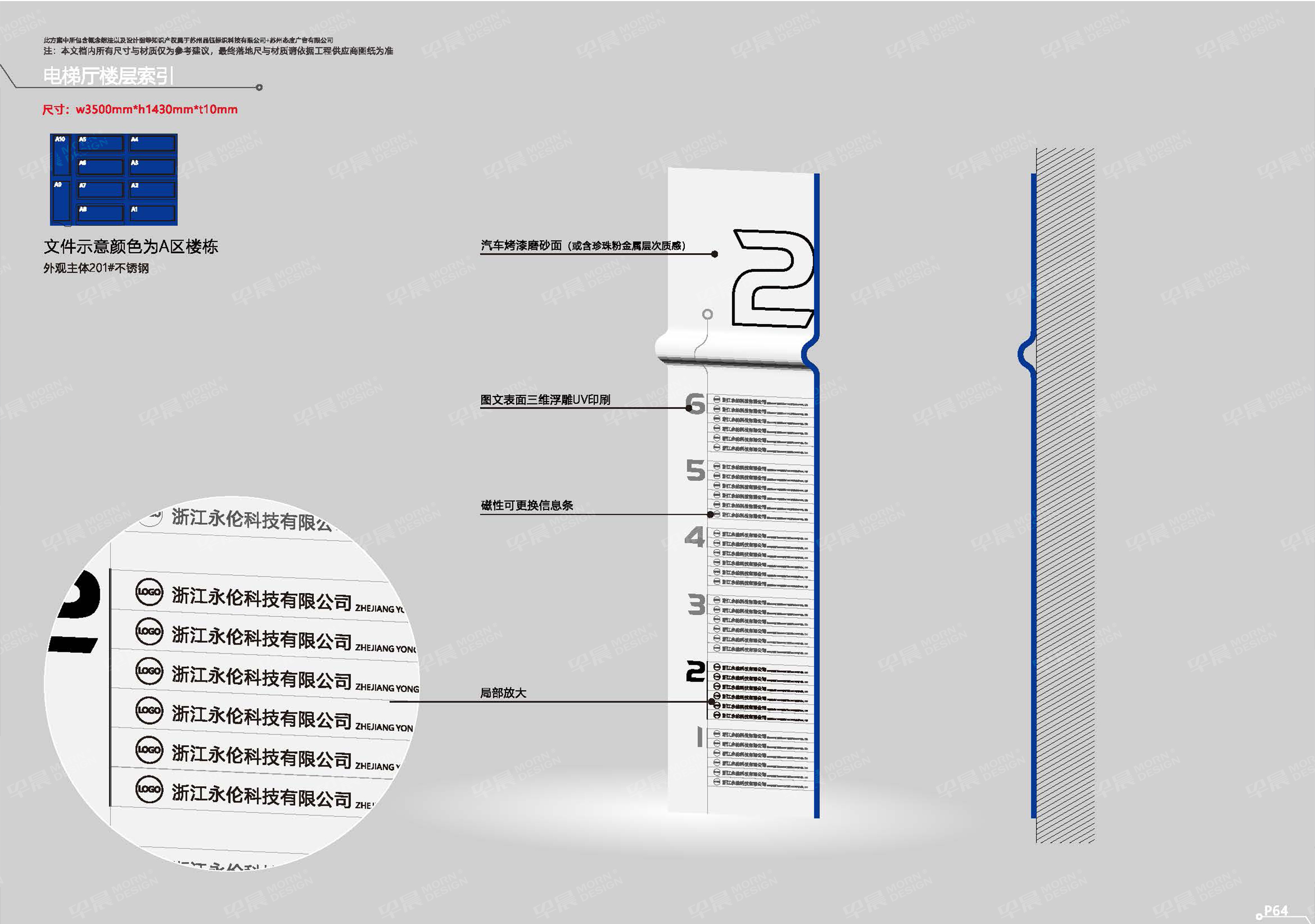 恒匯導視系統方案-早晨設計-蘇州-無錫-常州-張家港-江陰-太倉-昆山-常熟的品牌VI設計和導視系統設計公司