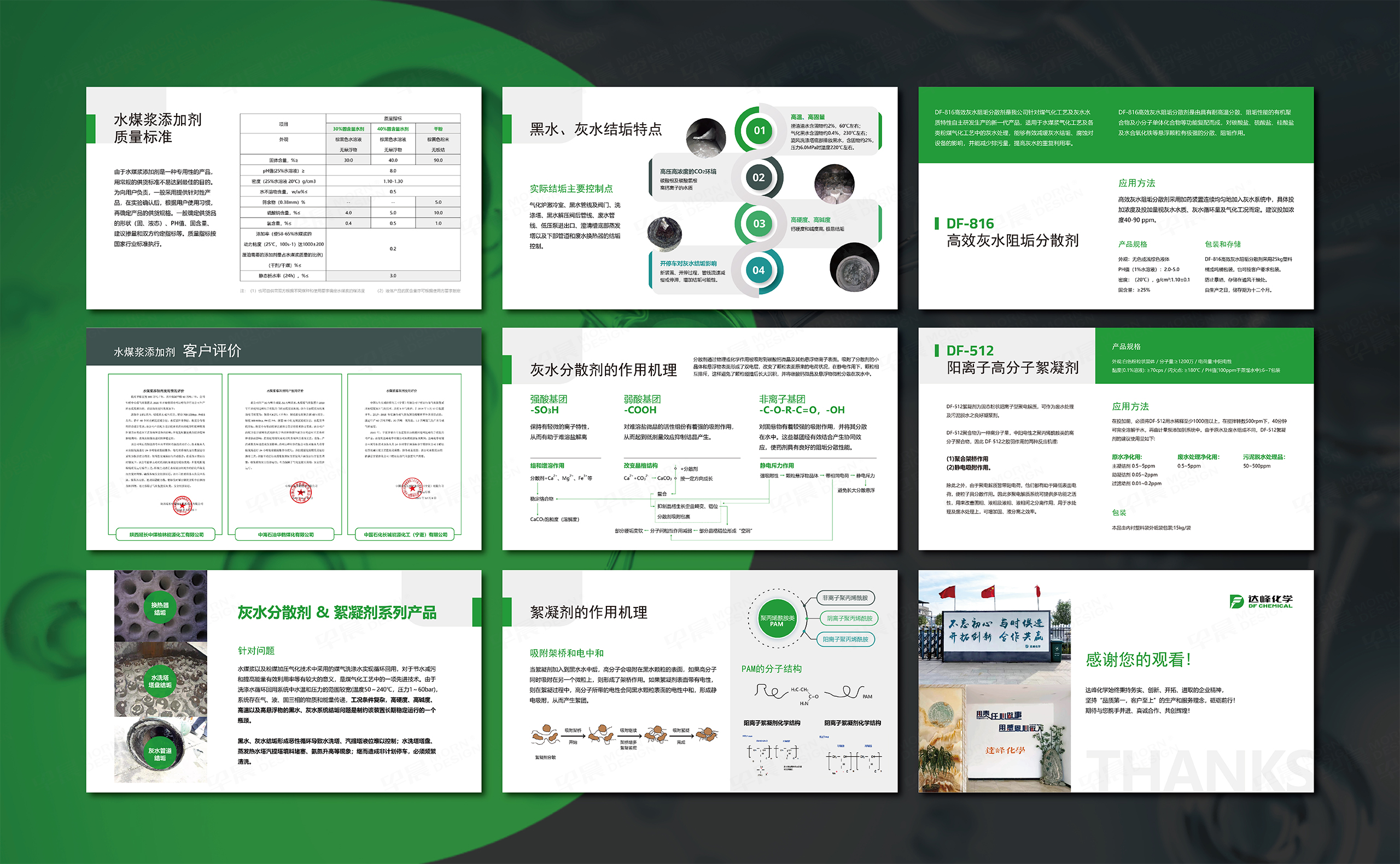 PPT設計,PPT演示稿設計,蘇州,無錫,常州,南通,泰州,鎮江,南京,揚州,達峰化學PPT設計,PPT設計公司