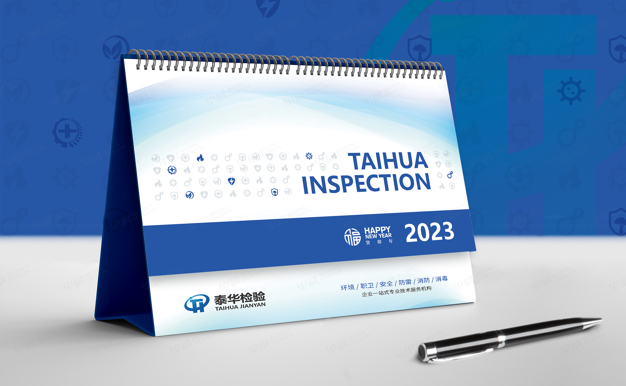 臺歷設計,泰華檢驗公司臺歷設計,臺歷制作