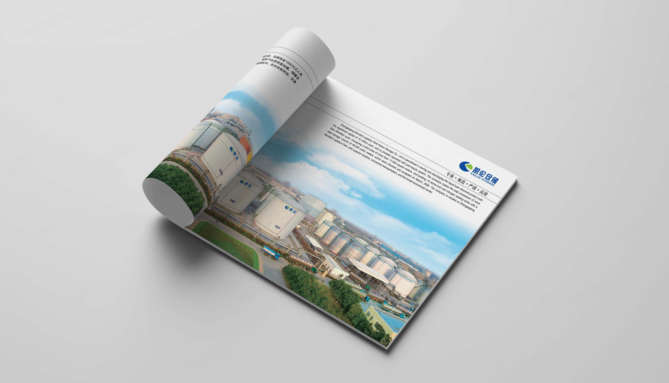 化工倉儲(chǔ),樣本設(shè)計(jì),畫冊設(shè)計(jì),凱倫倉儲(chǔ),樣本畫冊設(shè)計(jì),制作
