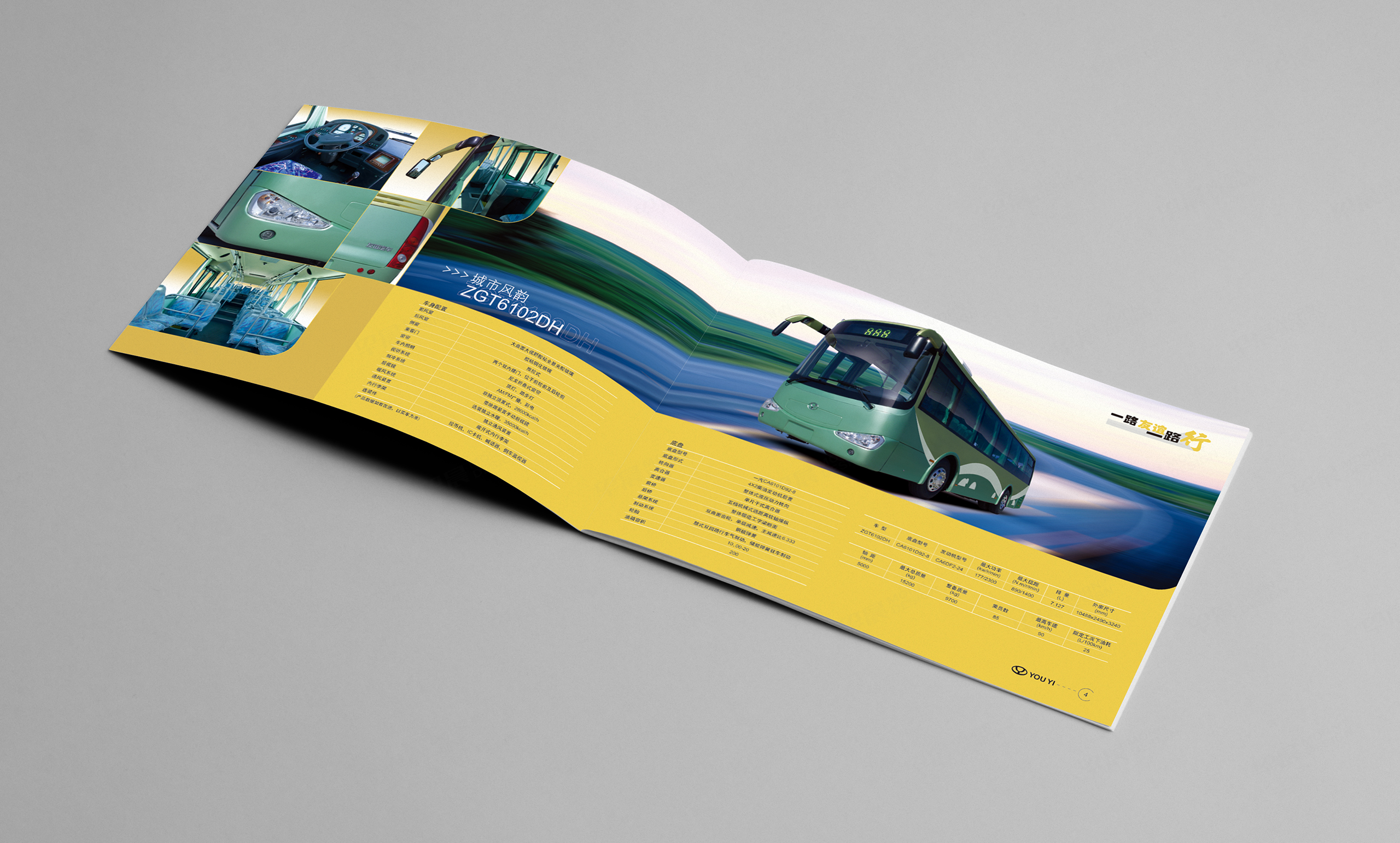 汽車,旅行車,公交車,宣傳畫冊設計,制作,友誼客車產品畫冊設計,公司