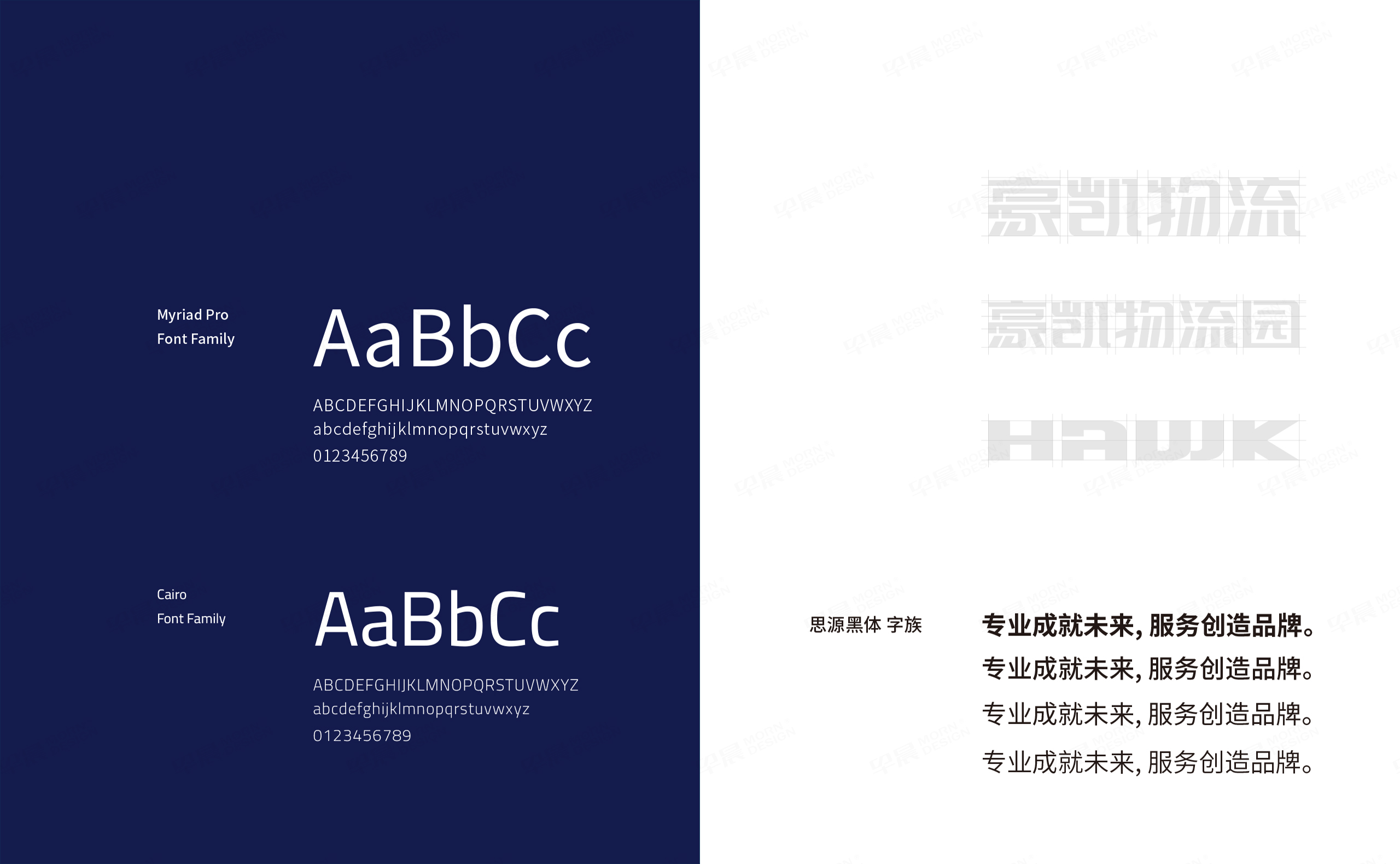 VI設(shè)計,Logo設(shè)計,豪凱物流園品牌VI設(shè)計和Logo設(shè)計,公司