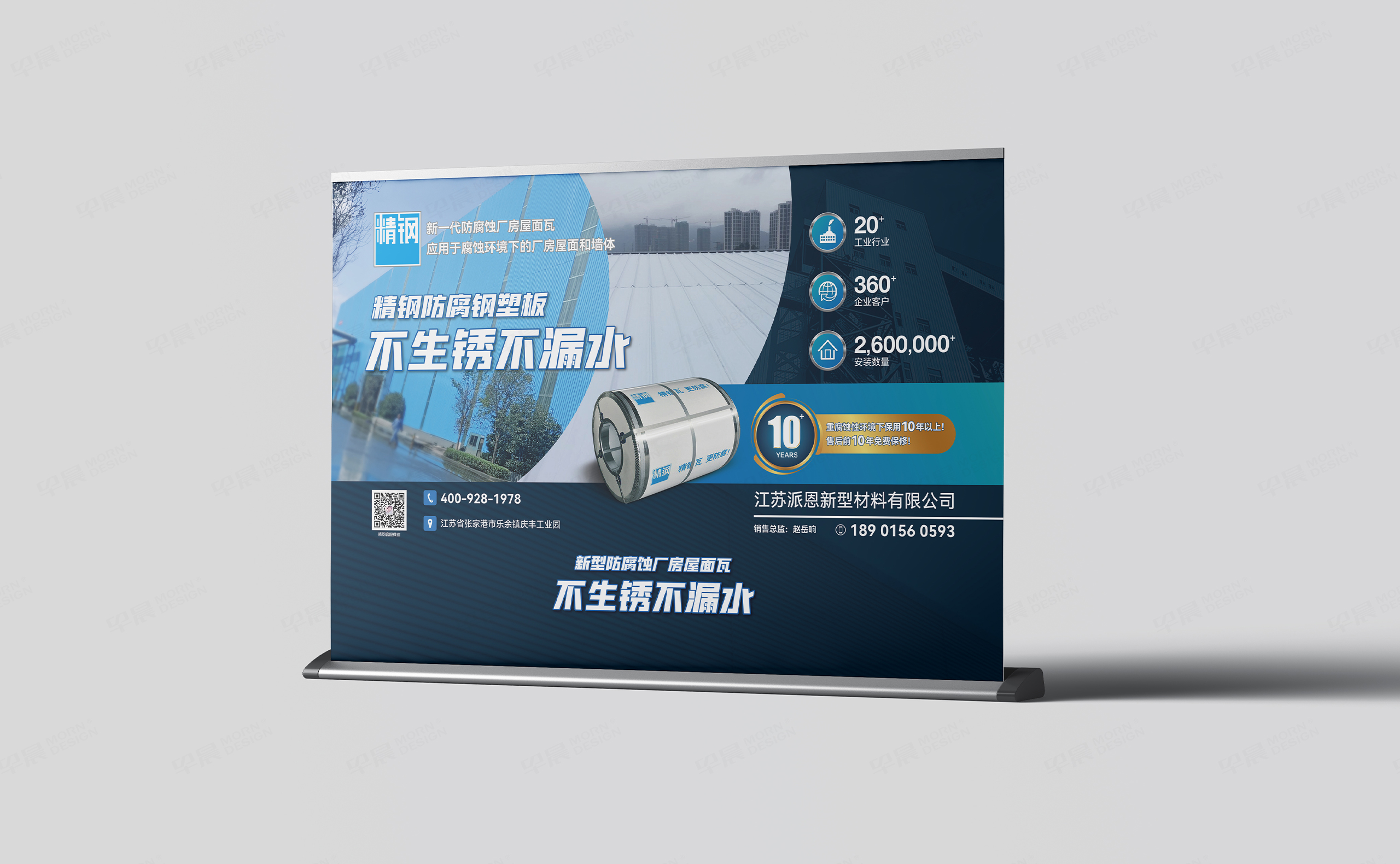 海報設計,招貼設計,精鋼防腐瓦海報招貼設計,制作,公司