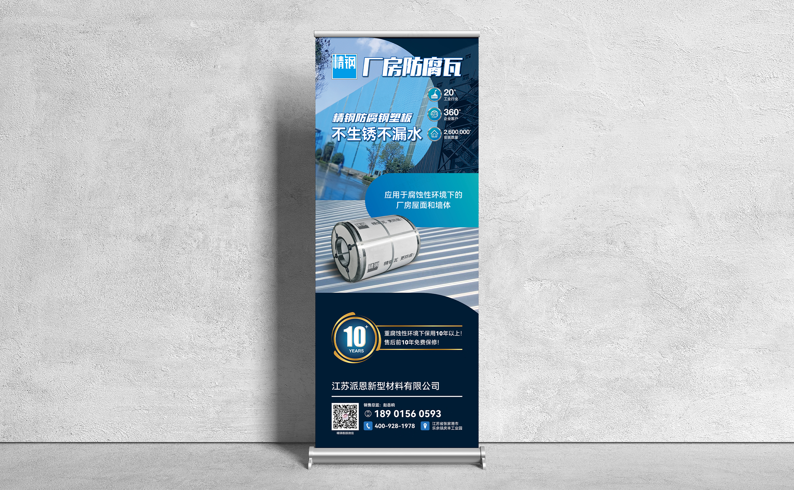 海報設計,招貼設計,精鋼防腐瓦海報招貼設計,制作,公司
