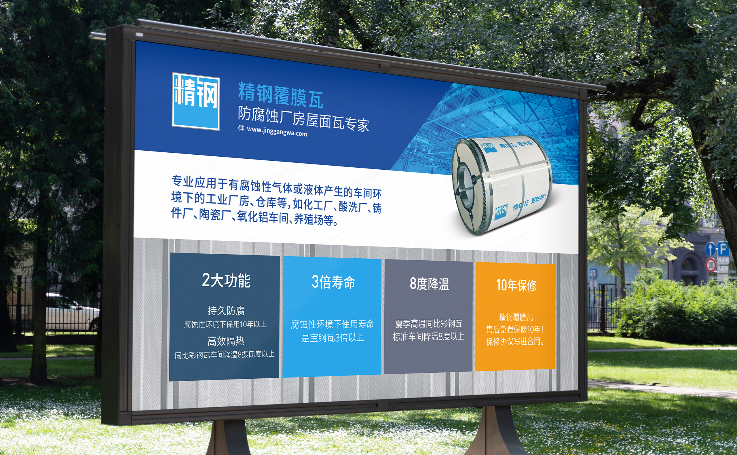 海報設計,招貼設計,精鋼防腐瓦海報招貼設計,制作,公司