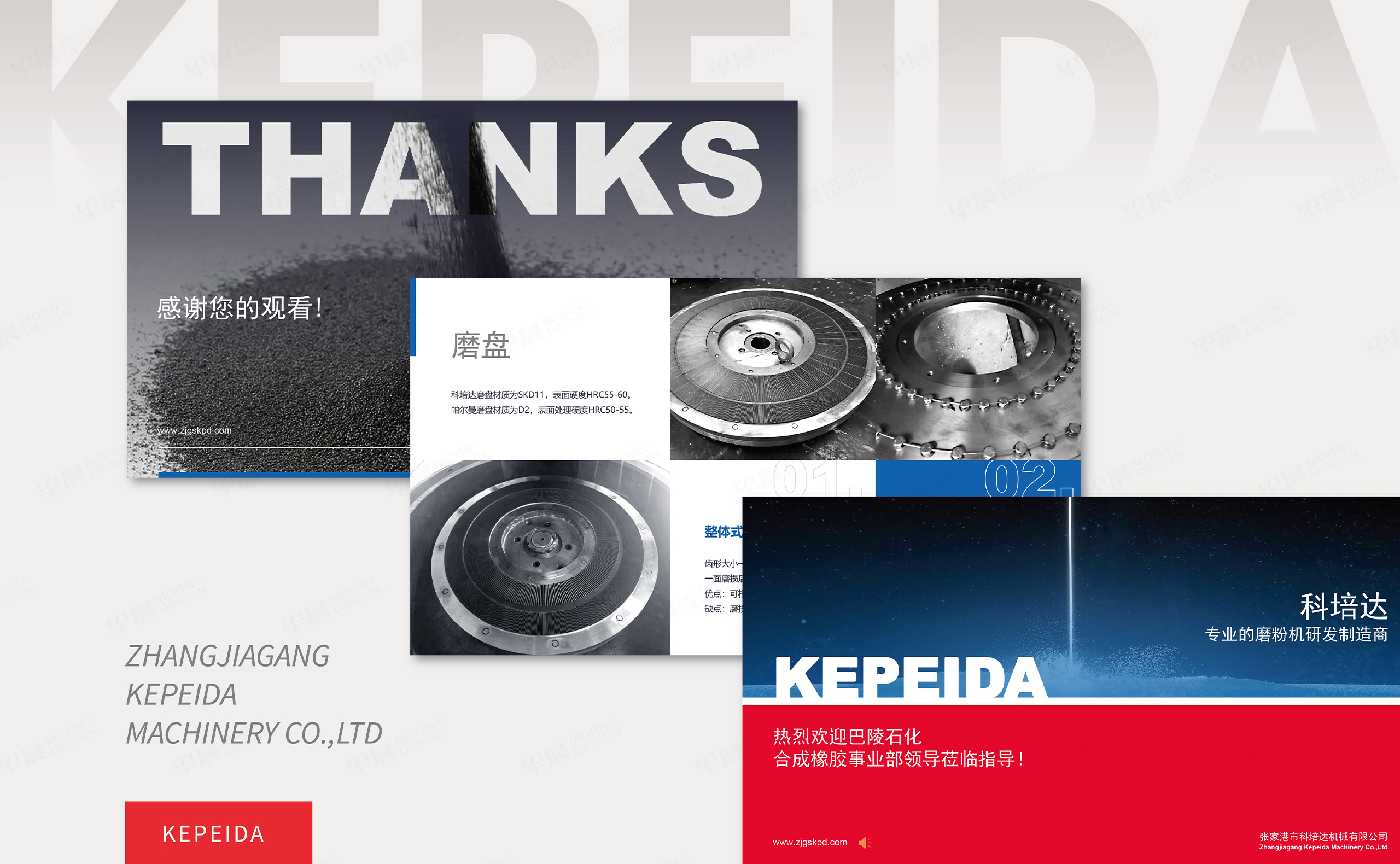 PPT設(shè)計,PPT制作,幻燈片設(shè)計制作,科倍達機械PPT幻燈片設(shè)計制作,蘇州,張家港,公司