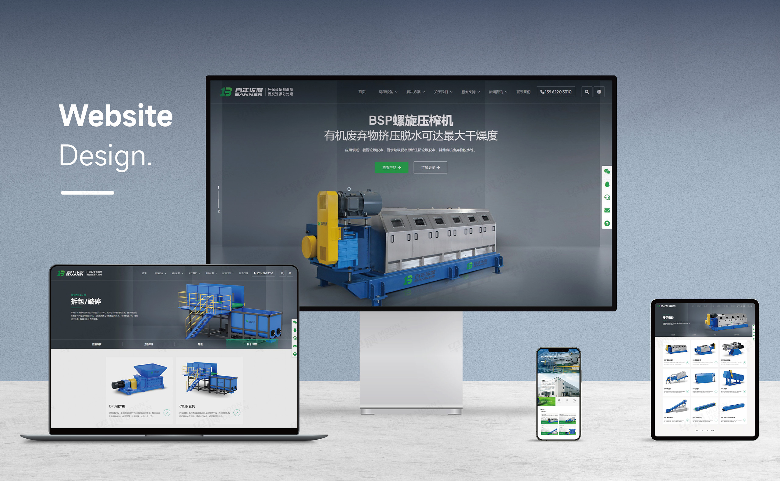 官網設計,官網制作,蘇州百年環保官網設計制作,蘇州,張家港,公司