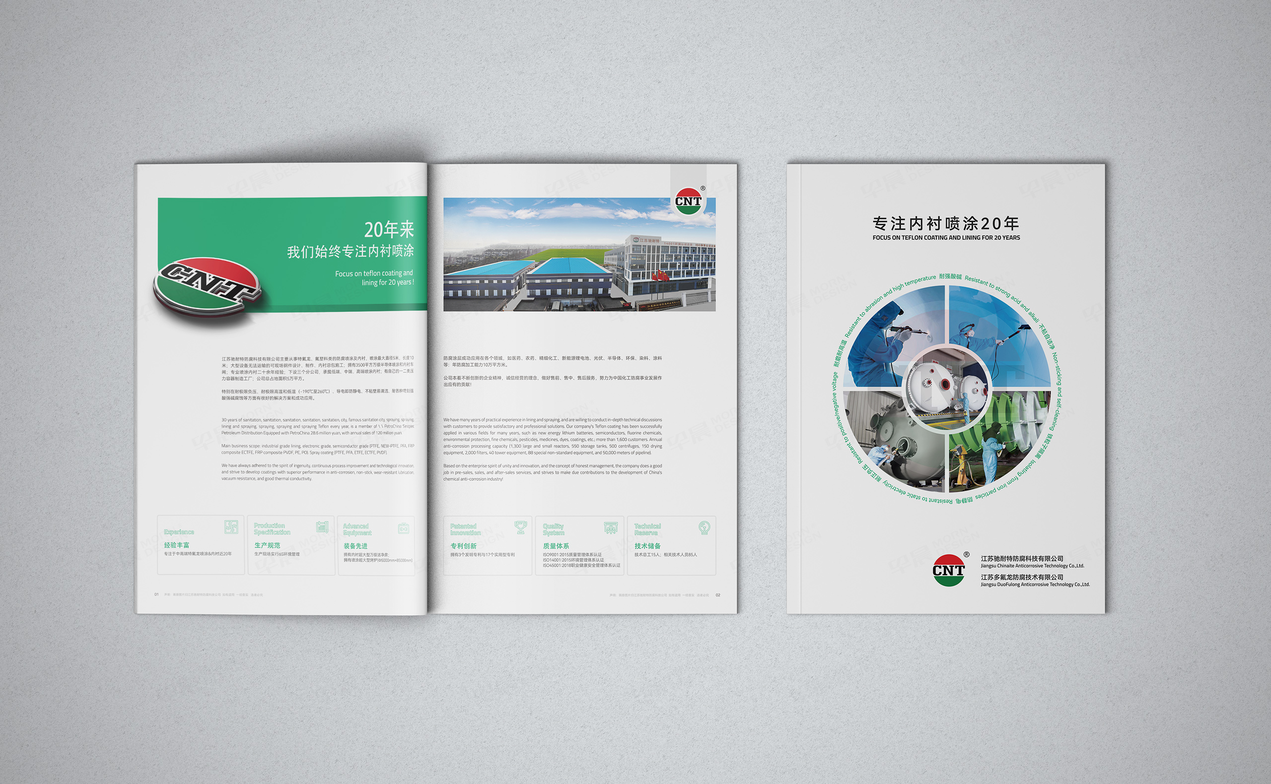 馳耐特防腐科技樣本設計制作,蘇州,無錫,常州,張家港,江陰,太倉,昆山,常熟,馳耐特,樣本,設計,制作