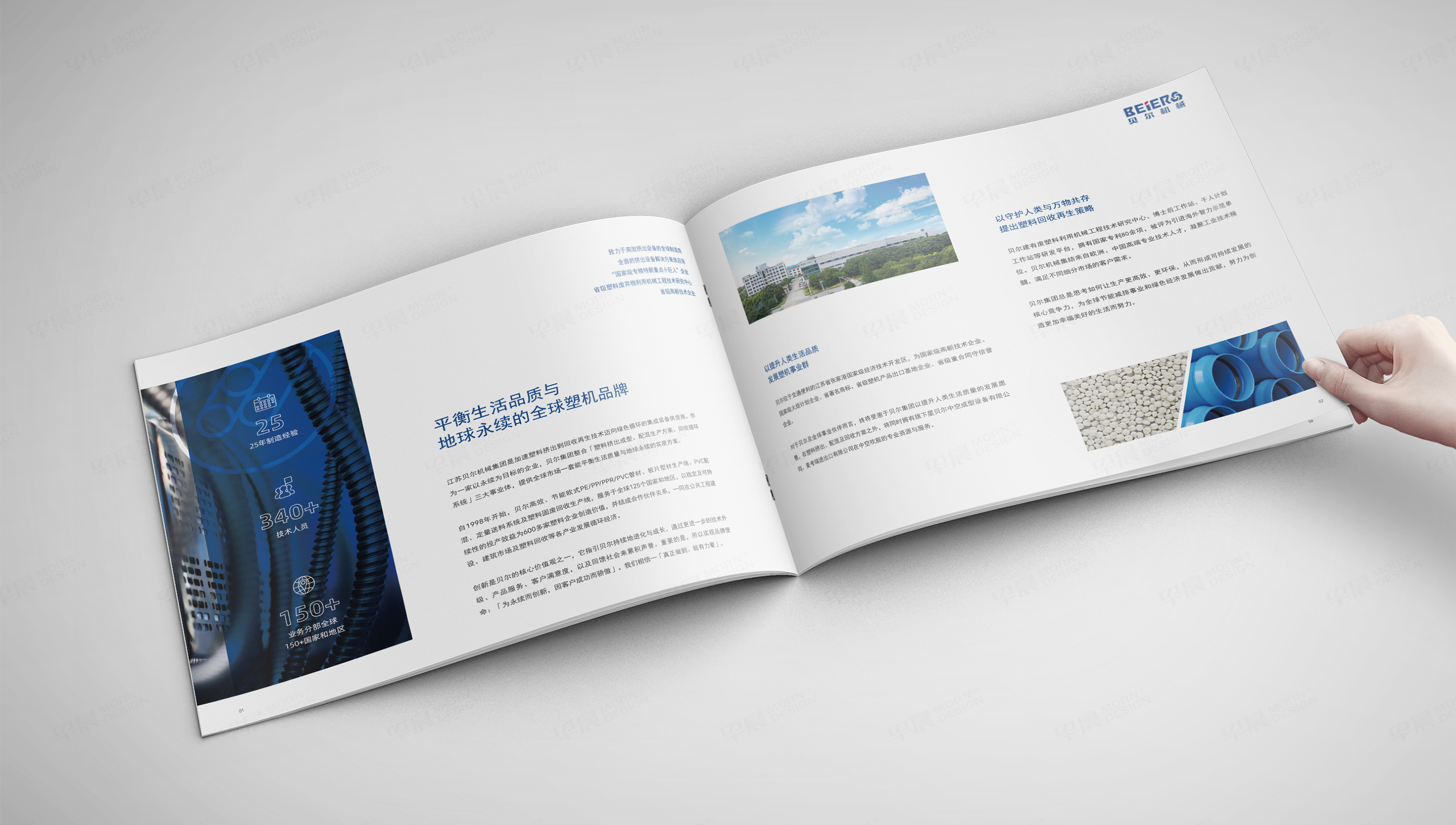 樣本設計,樣本制作,塑料擠出設備,蘇州,無錫,常州,張家港,江陰,太倉,昆山,常熟,貝爾機械,設計,制作 