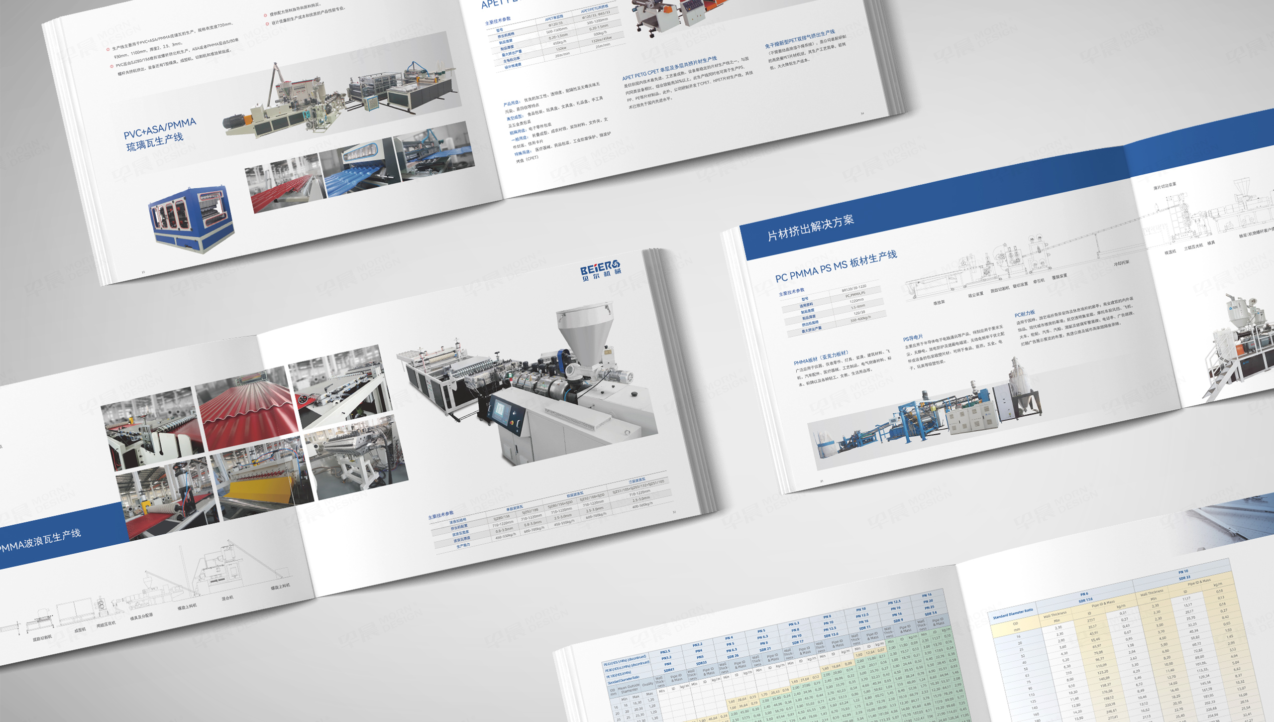 樣本設計,樣本制作,塑料擠出設備,蘇州,無錫,常州,張家港,江陰,太倉,昆山,常熟,貝爾機械,設計,制作 