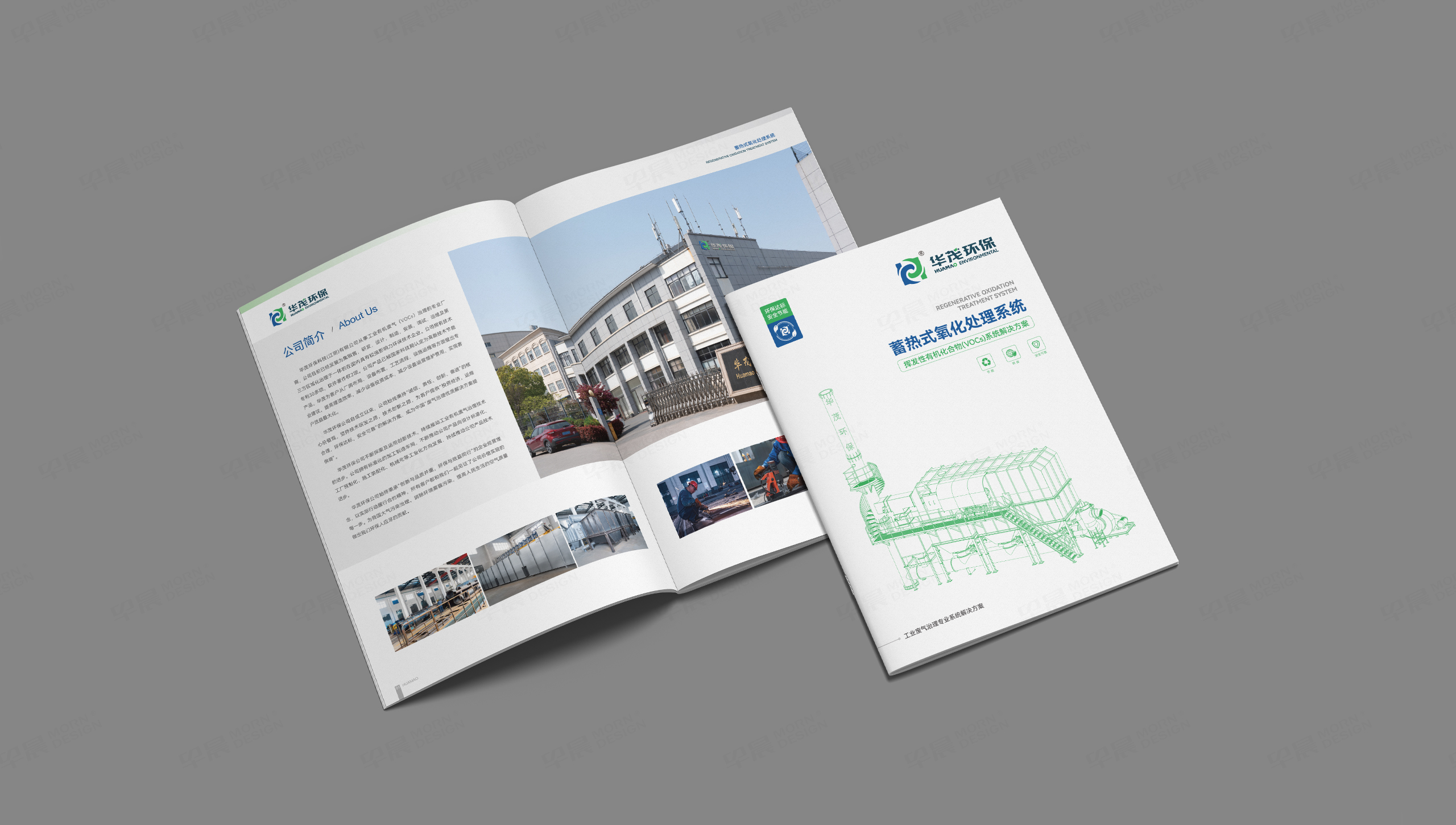 樣本設計, 畫冊設計, 華茂環保, 無錫, 常州, 南通, 泰州, 張家港, 江陰, 太倉, 昆山, 常熟, 靖江, 蘇州, 樣本制作, 畫冊制作, 設計公司