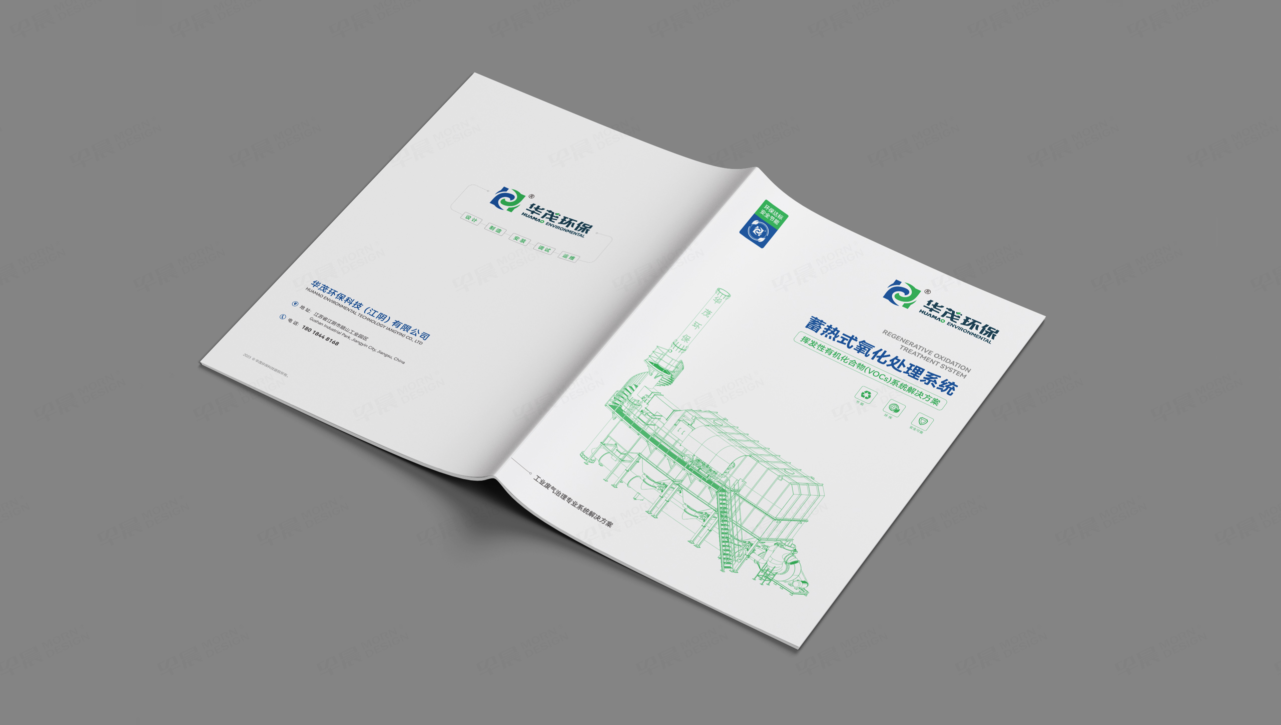 樣本設計, 畫冊設計, 華茂環保, 無錫, 常州, 南通, 泰州, 張家港, 江陰, 太倉, 昆山, 常熟, 靖江, 蘇州, 樣本制作, 畫冊制作, 設計公司
