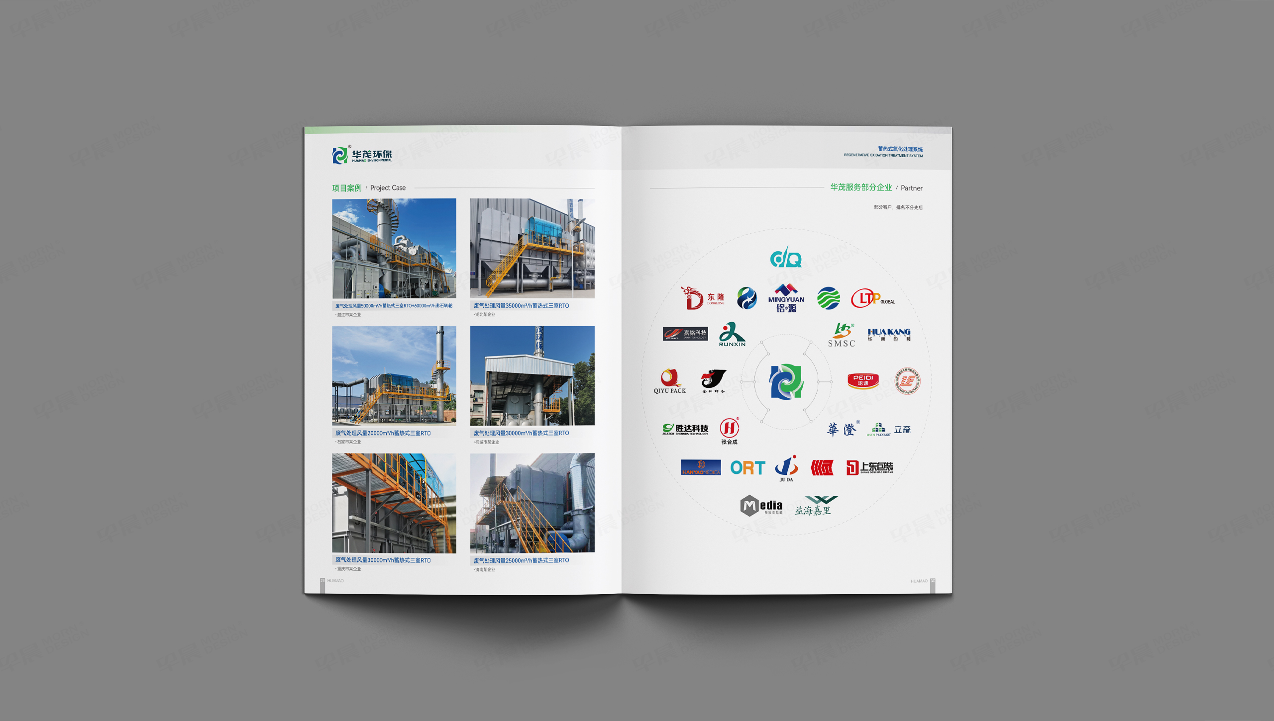 樣本設計, 畫冊設計, 華茂環保, 無錫, 常州, 南通, 泰州, 張家港, 江陰, 太倉, 昆山, 常熟, 靖江, 蘇州, 樣本制作, 畫冊制作, 設計公司