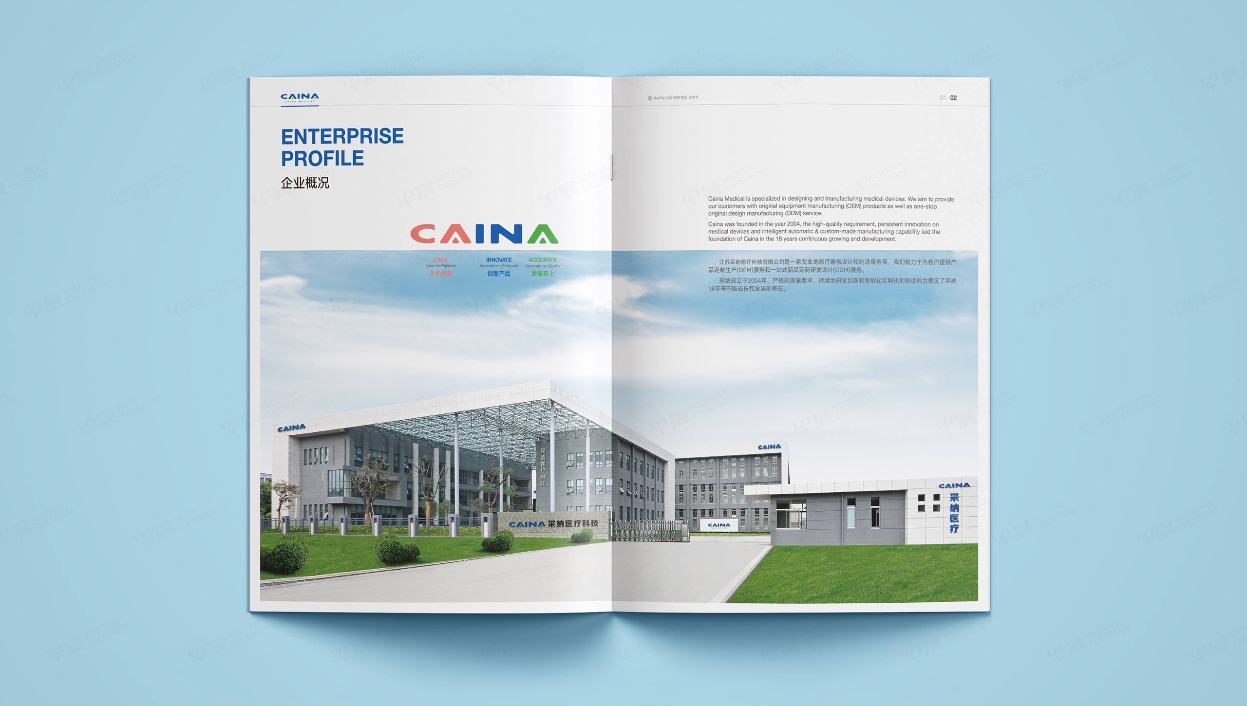 產品冊設計,采納股份醫用產品樣冊設計,蘇州,無錫,常州,南通,泰州,張家港,江陰,太倉,昆山,常熟,靖江,如皋,海安,宜興的企業產品冊設計,制作,公司