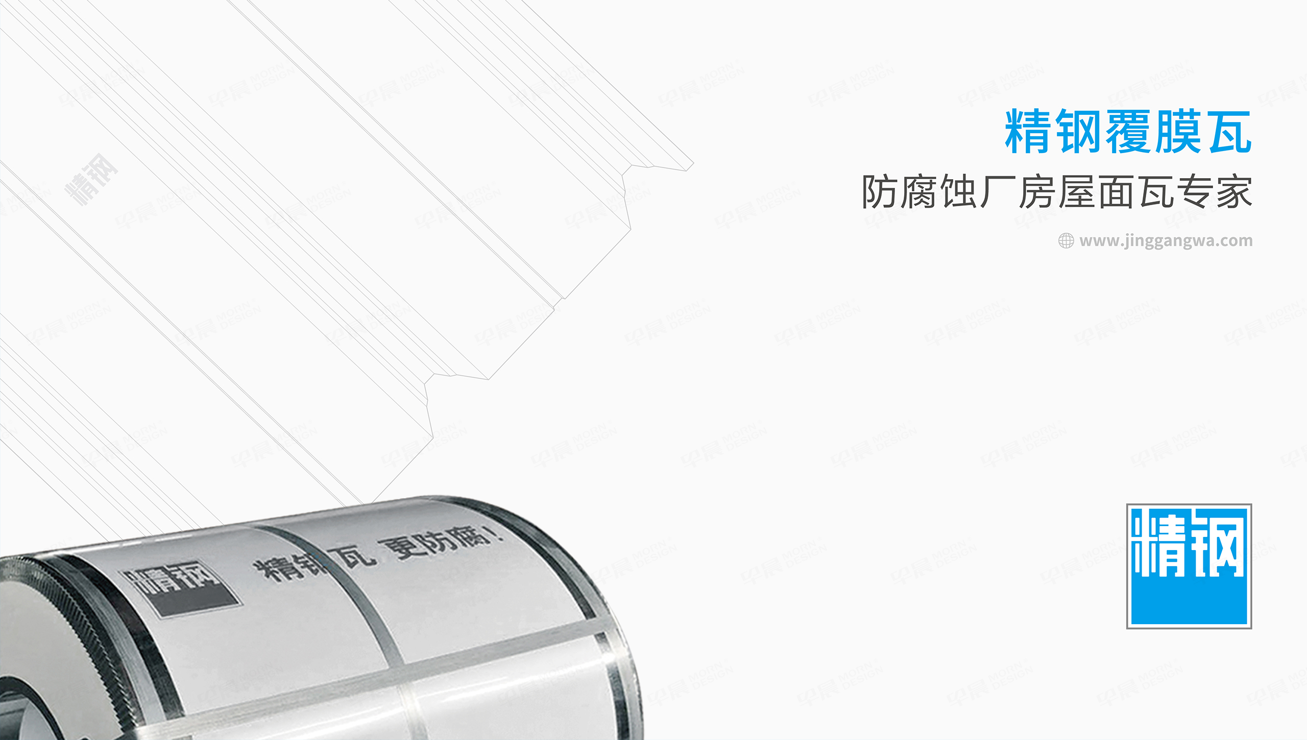  Logo設計[VI設計],標志設計,商標設計,張家港,江陰,太倉,昆山,常熟,靖江,南通,如皋,如東,海門,海安,蘇州,無錫,宜興,精鋼覆膜瓦,Logo標志設計,專業企業形象設計公司