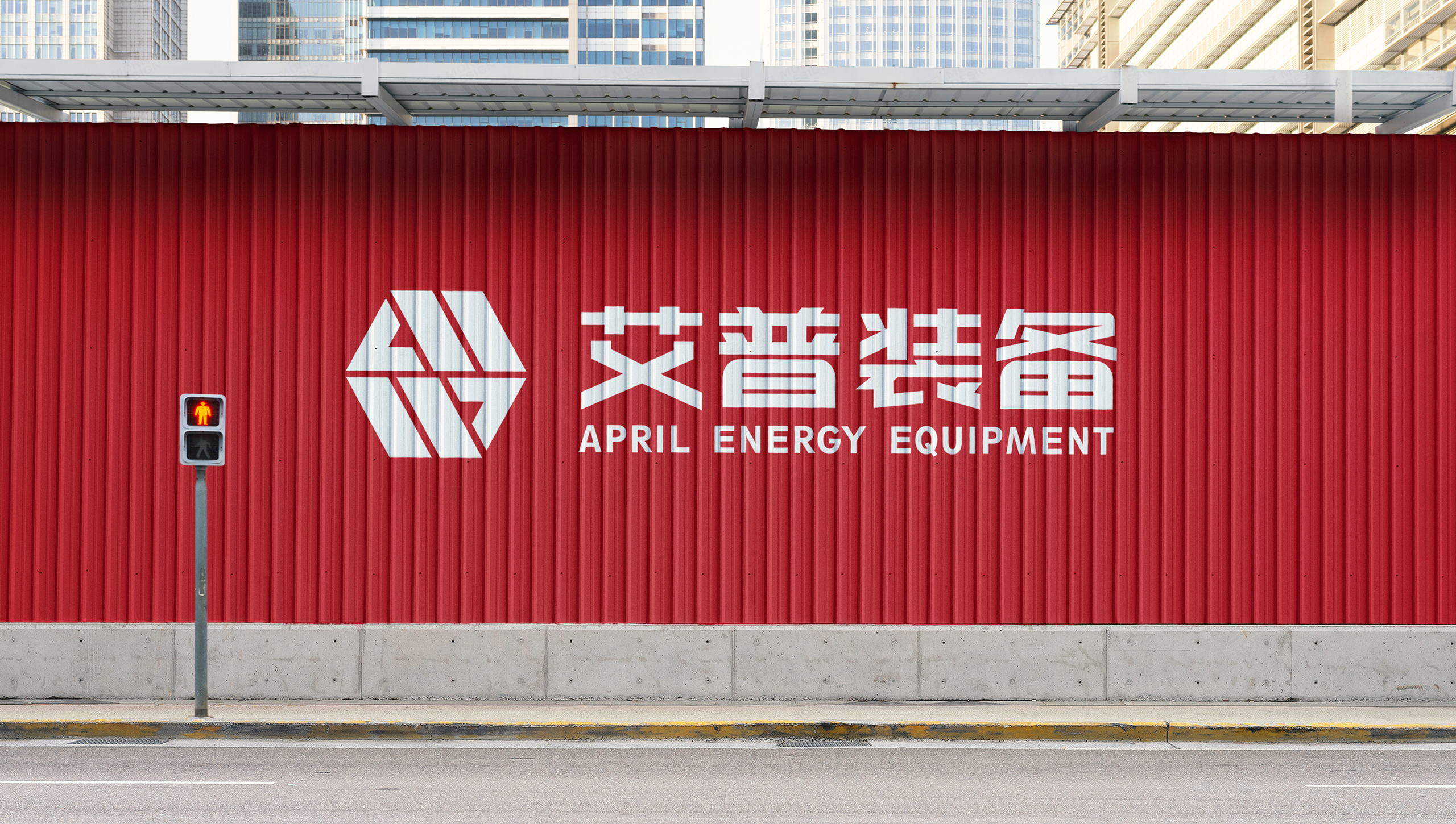 艾普科技裝備VI設計,logo設計,VI設計,logo制作,vi制作,張家港,江陰,太倉,昆山,常熟,蘇州,無錫,靖江,南通,常州,泰州,設計公司,制作 