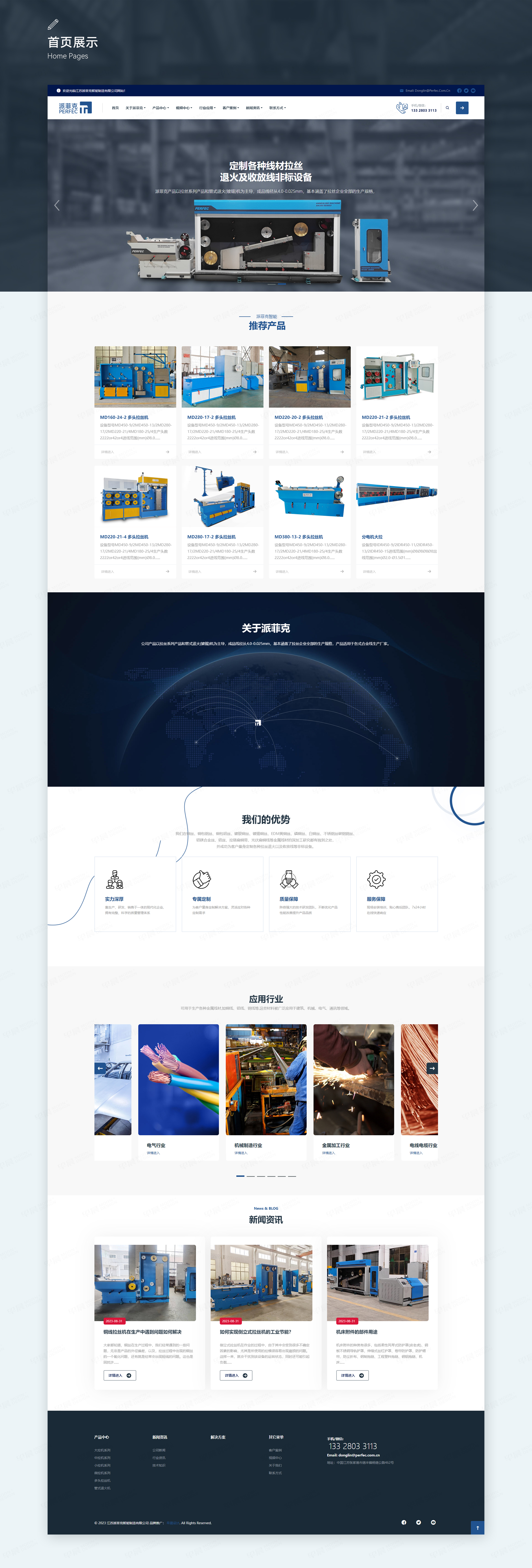 官網設計，官網制作，派菲克，蘇州，無錫，常州，張家港，江陰，常熟，昆山，南通，靖江，品牌官網設計制作公司